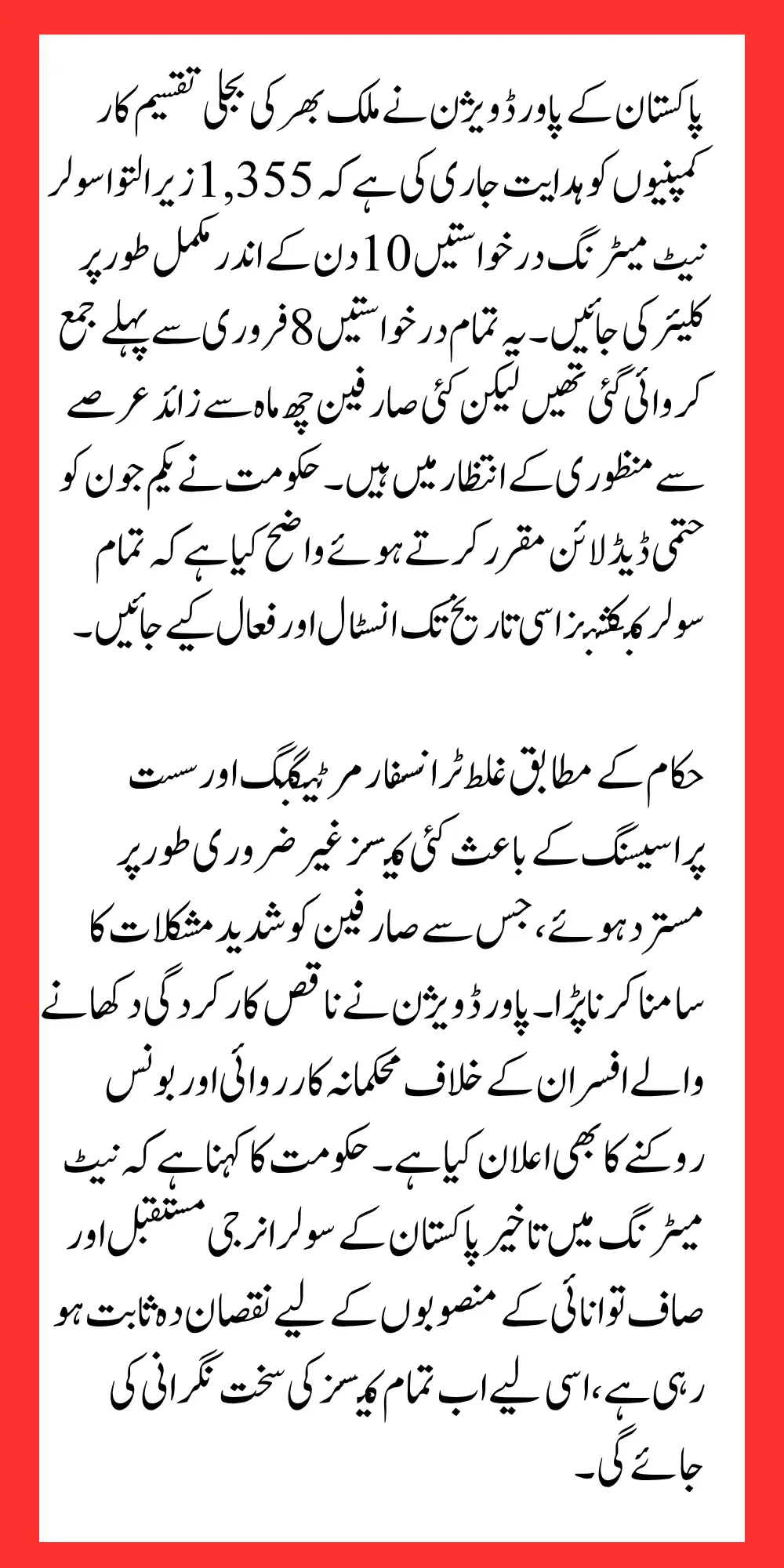 Breaking News! Punjab Govt Gives Last Deadline for Pending Solar Net Metering Approvals