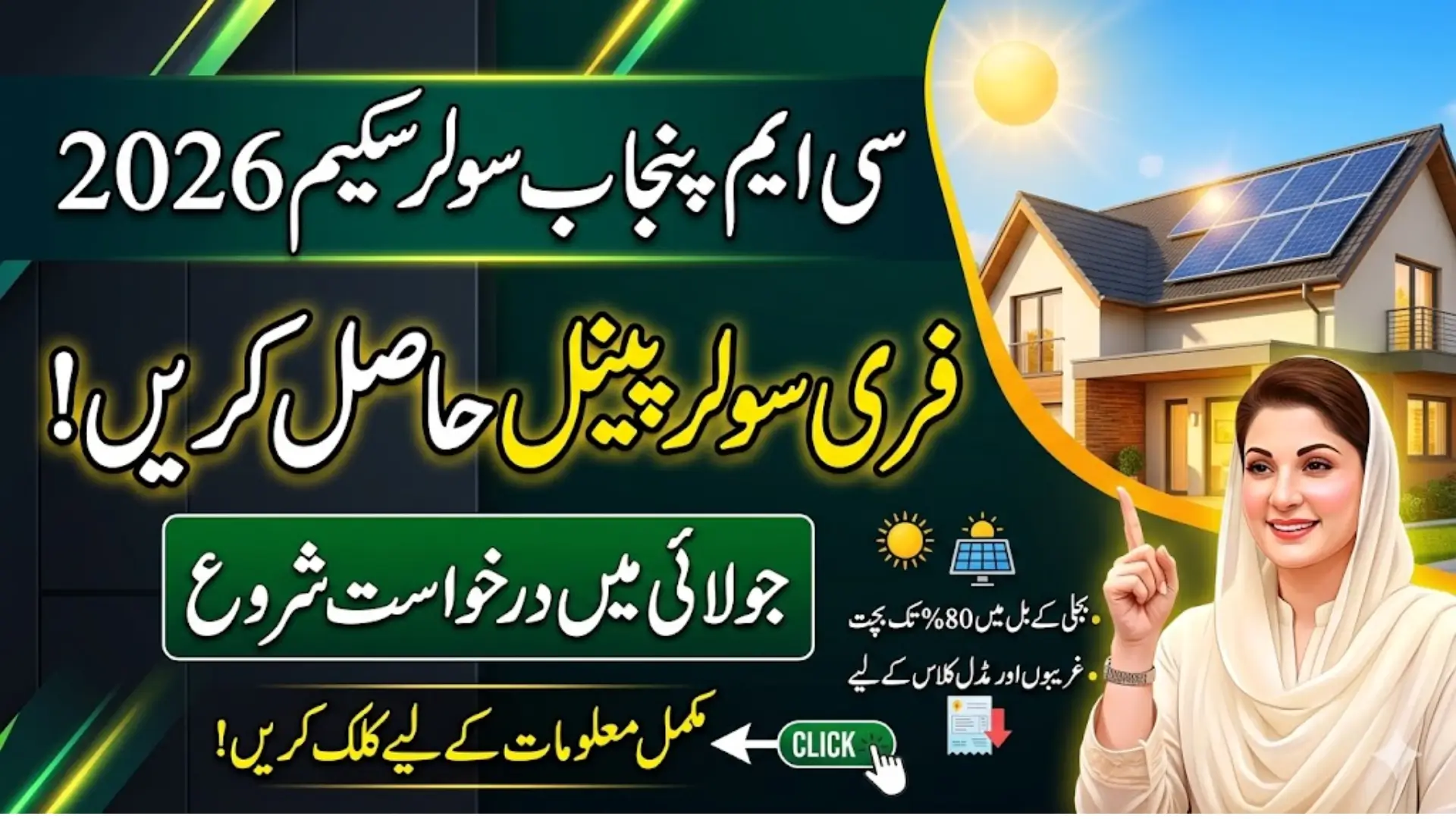 CM Punjab Solar Scheme 2026 July Application Started Know Full Details