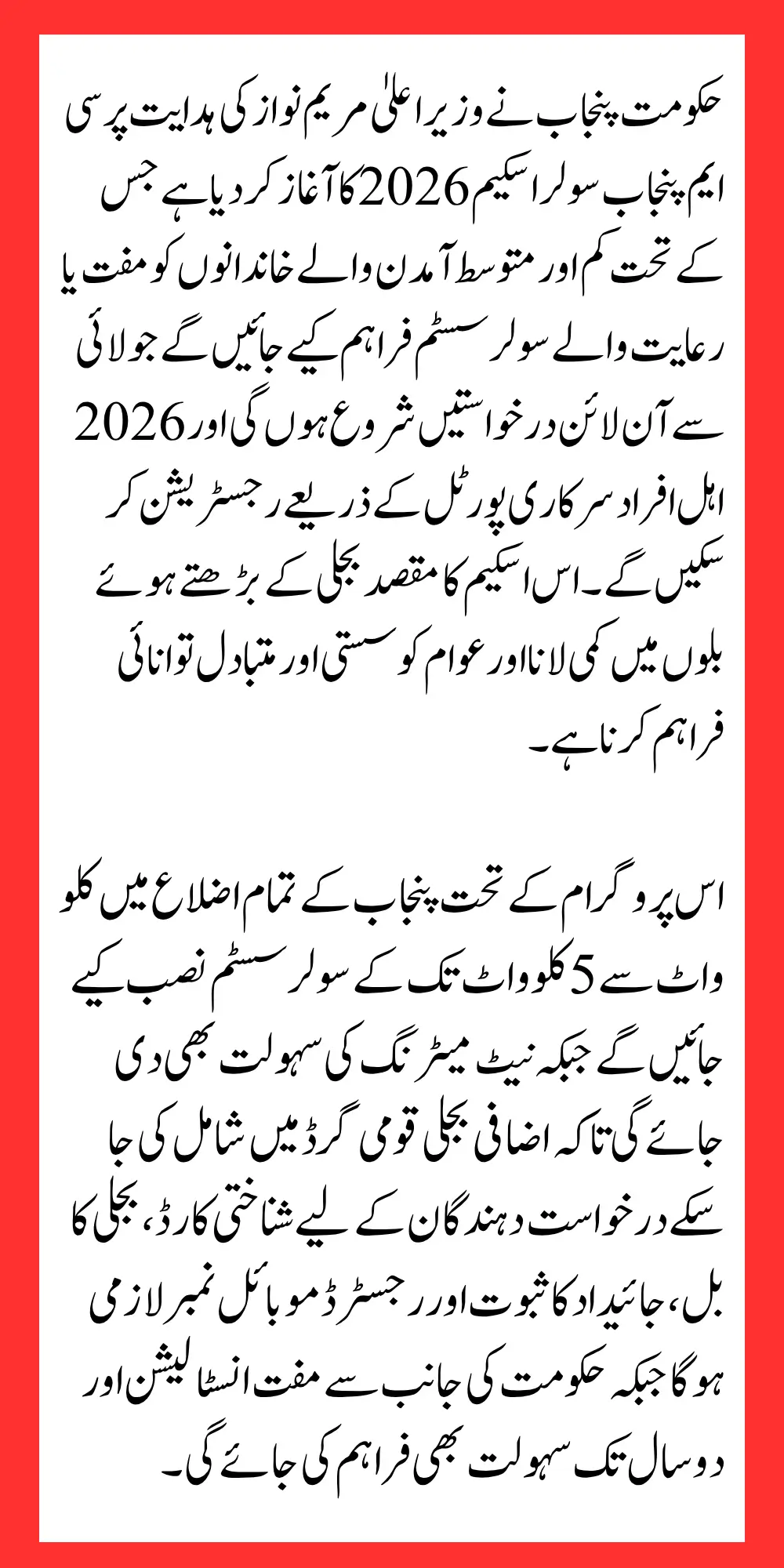 CM Punjab Solar Scheme 2026 July Application Started Know Full Details