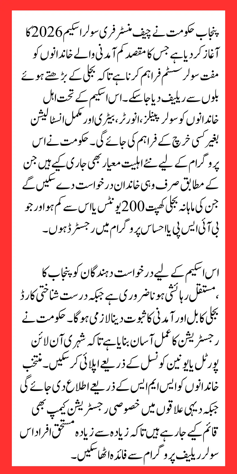 Chief Minister Announced Free Solar Scheme Updated 2026 Eligibility Criteria Know Full Details
