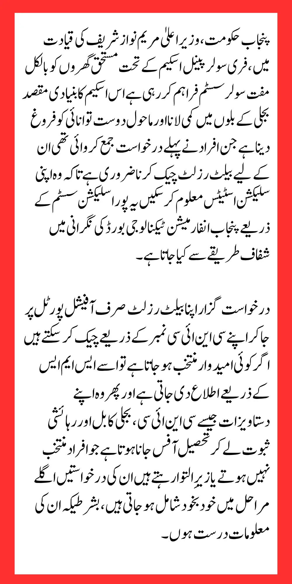 Maryam Nawaz Free Solar Scheme Ballot Result Check For Old Application Step by Step Guide