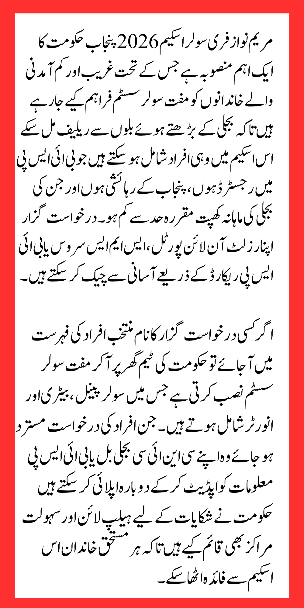 Maryam Nawaz Free Solar Scheme Result Check With New Process & SMS Method 2026