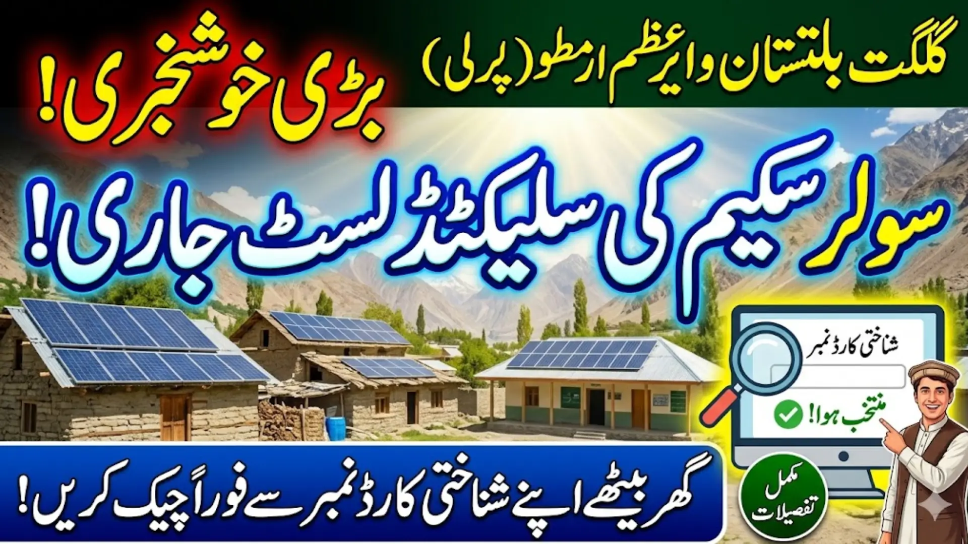 Solar pmrugb.Gov.pk Selected Applicants List Online Check Complete Guide Step by Step