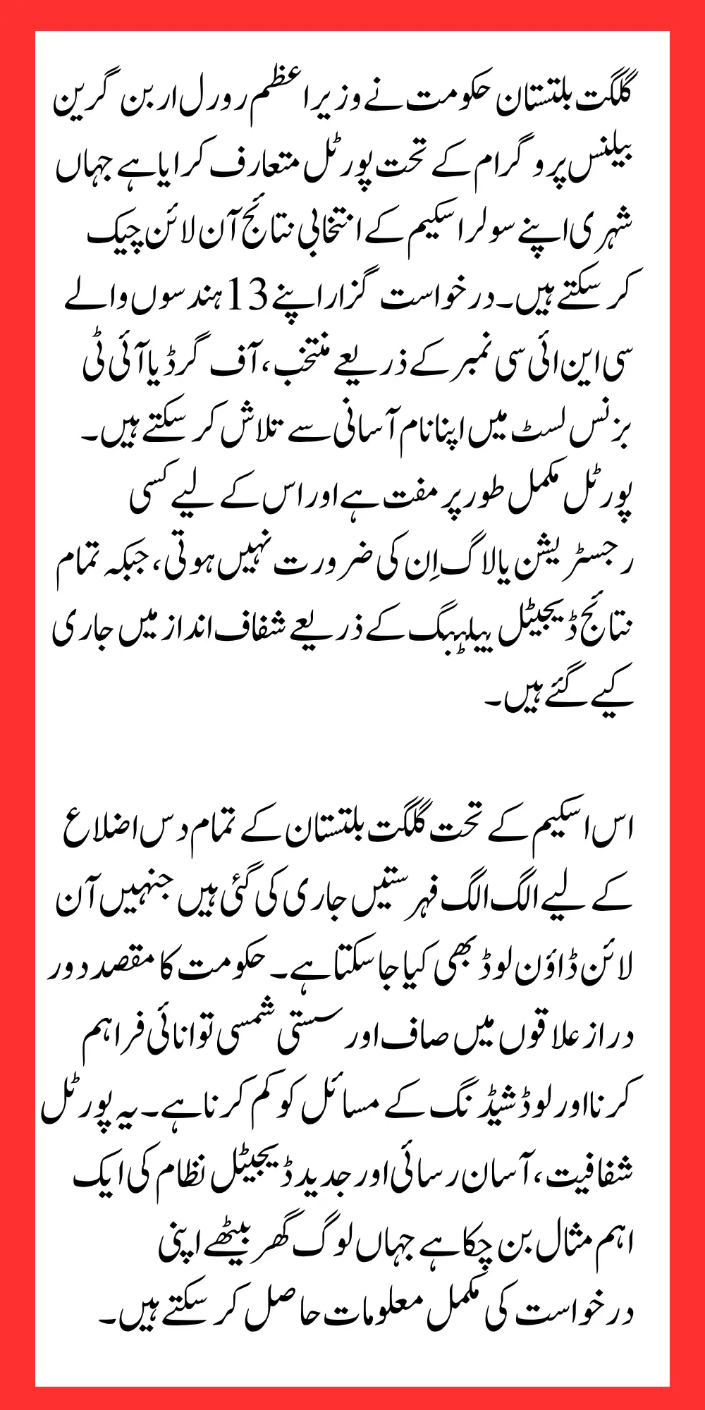 Solar pmrugb.Gov.pk Selected Applicants List Online Check Complete Guide Step by Step