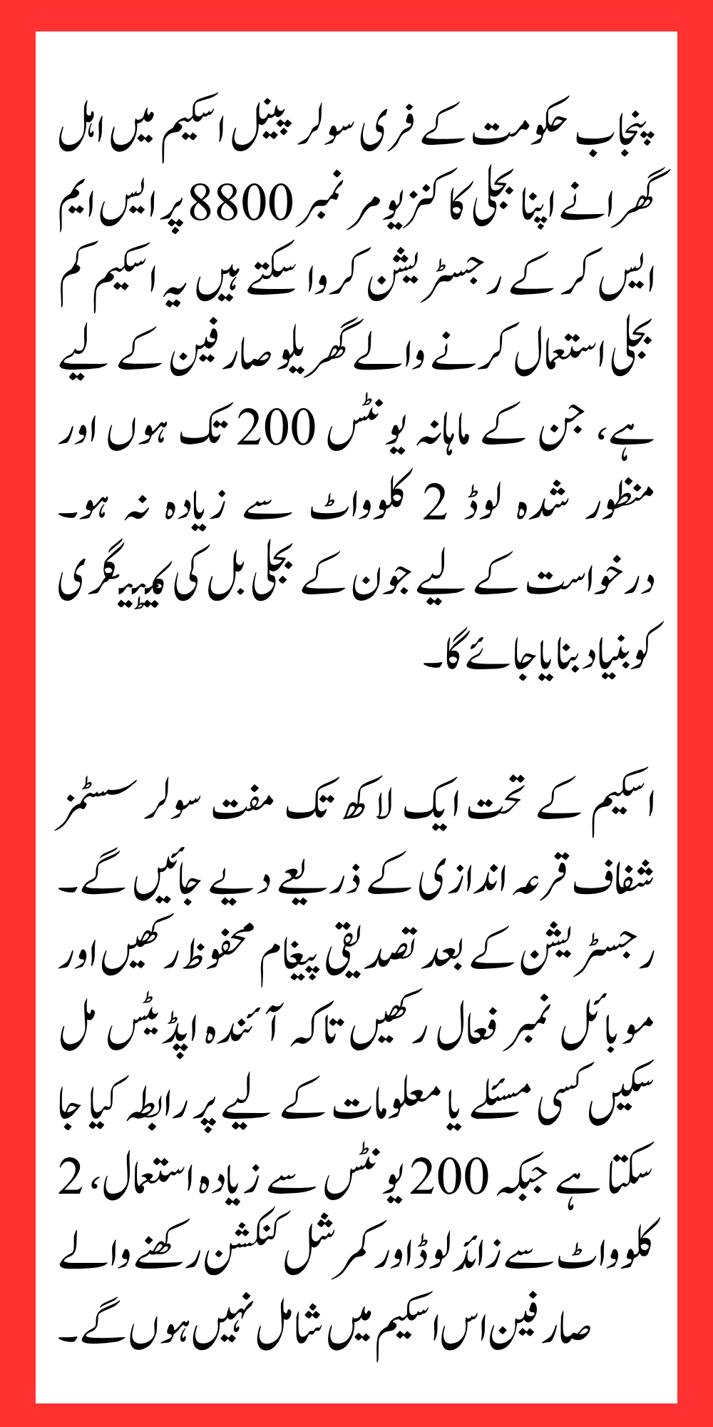 8800 Solar Scheme Online Registration For Punjab Beneficiaries New Latest Updates Release 