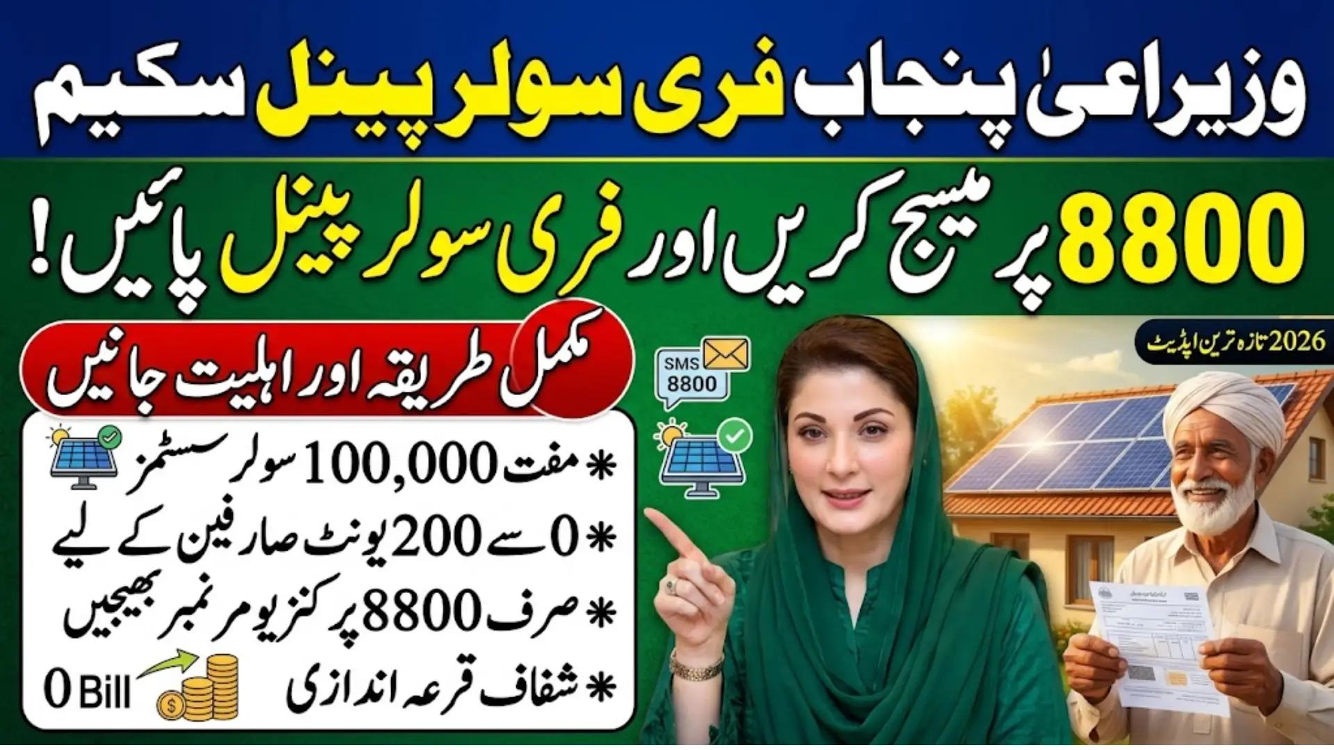 8800 Solar Scheme Online Registration For Punjab Beneficiaries New Latest Updates Release