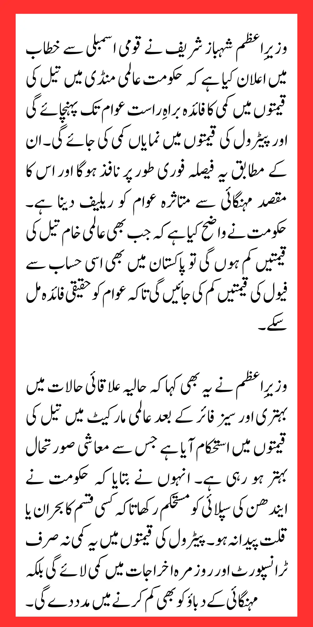 Big Relief for Citizens PM Shehbaz Confirms Major Petrol Price Reduction