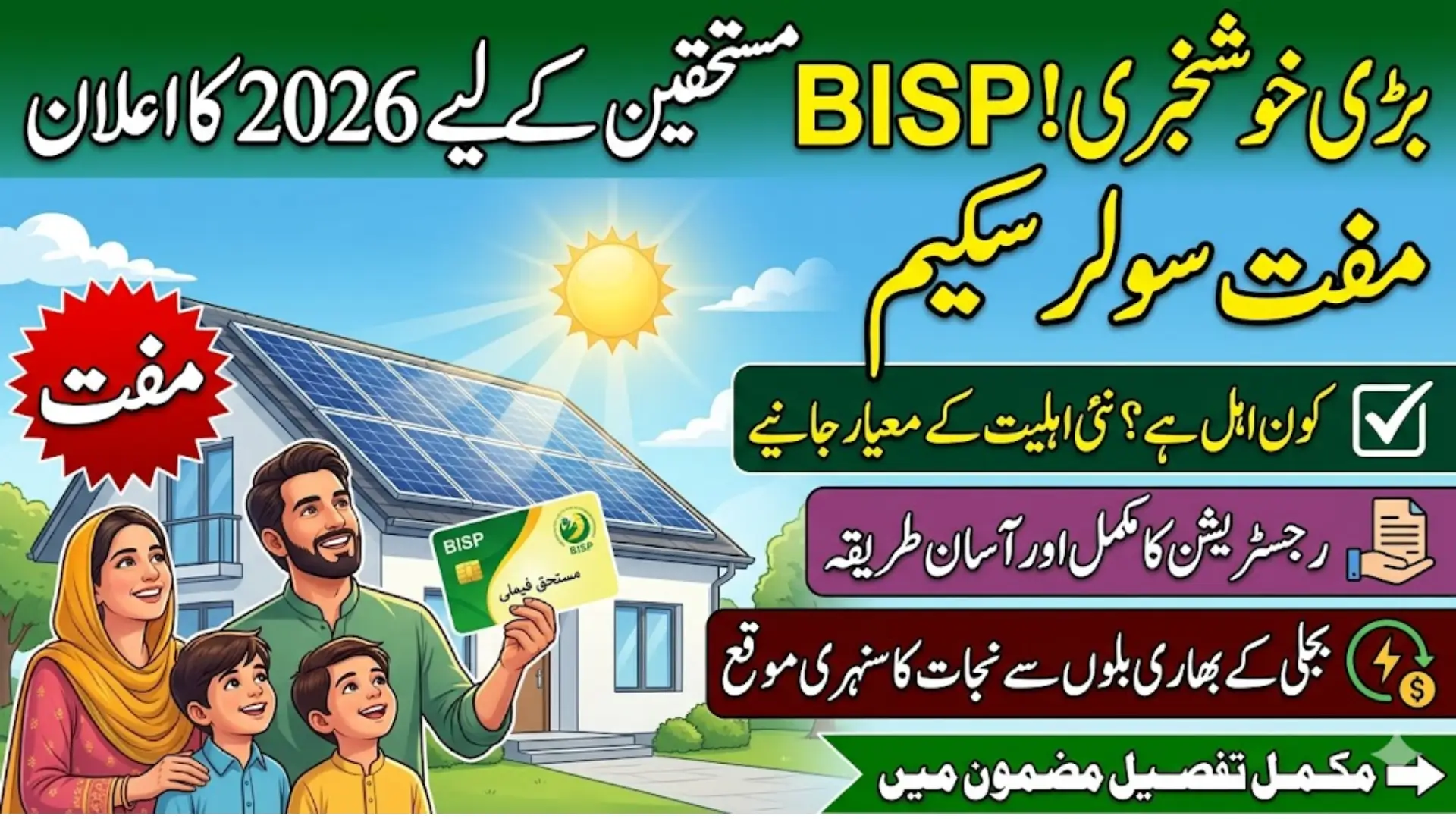 Breaking News! Punjab Govt Announced Free Solar Panel For BISP Beneficiaries 2026