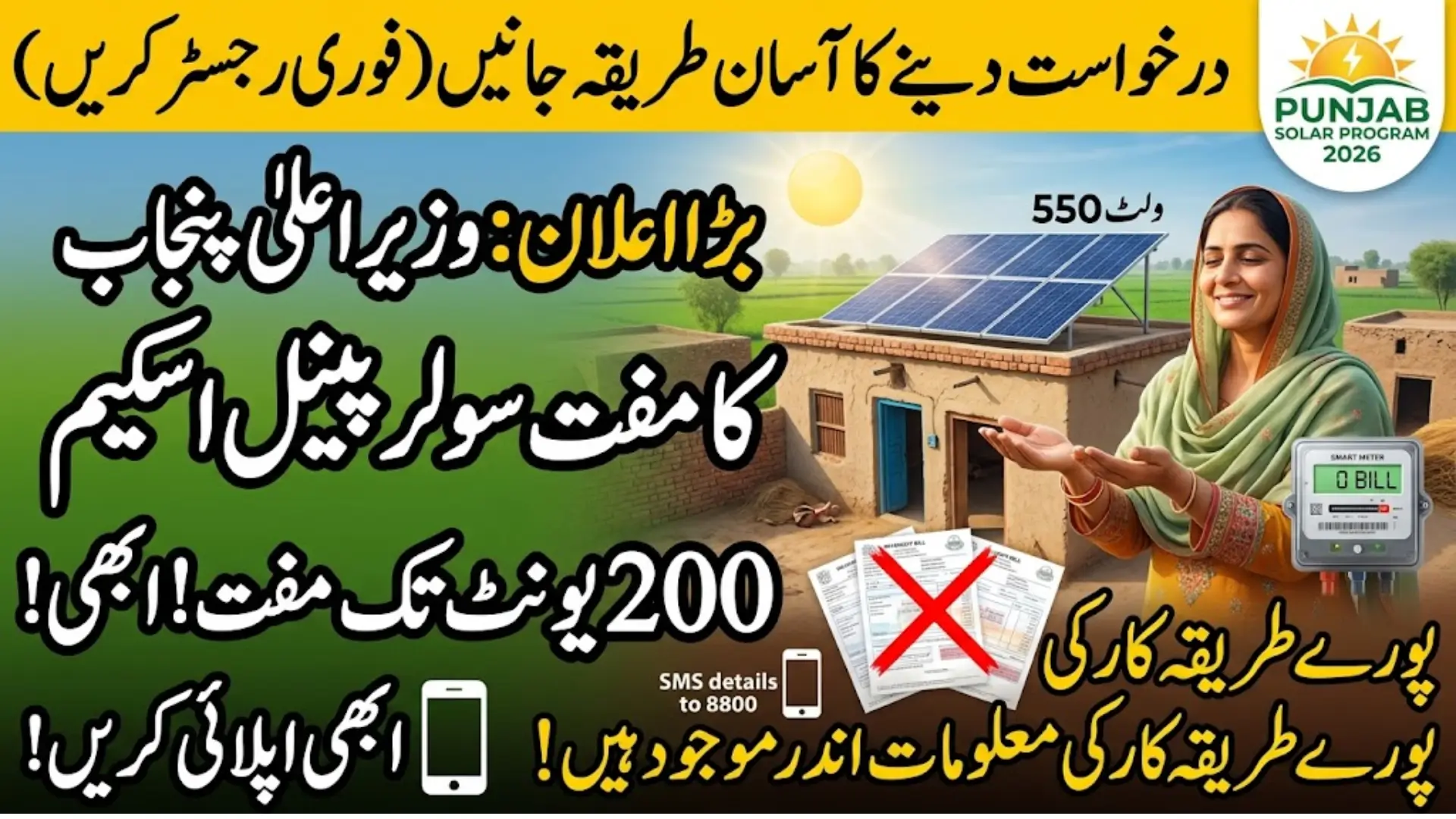 CM Maryam Nawaz Announced 2026 Free Punjab Solar System Scheme Know How to Apply Easily