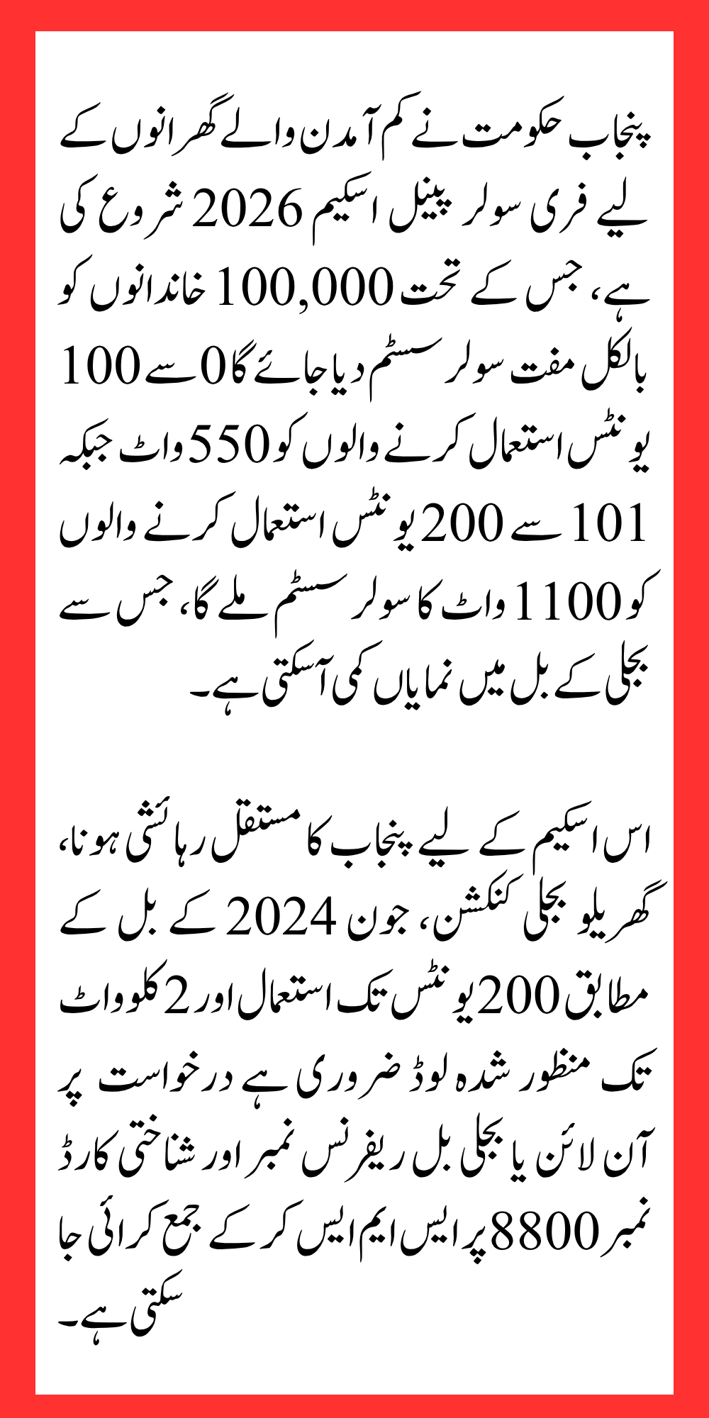 CM Maryam Nawaz Announced 2026 Free Punjab Solar System Scheme Know How to Apply Easily