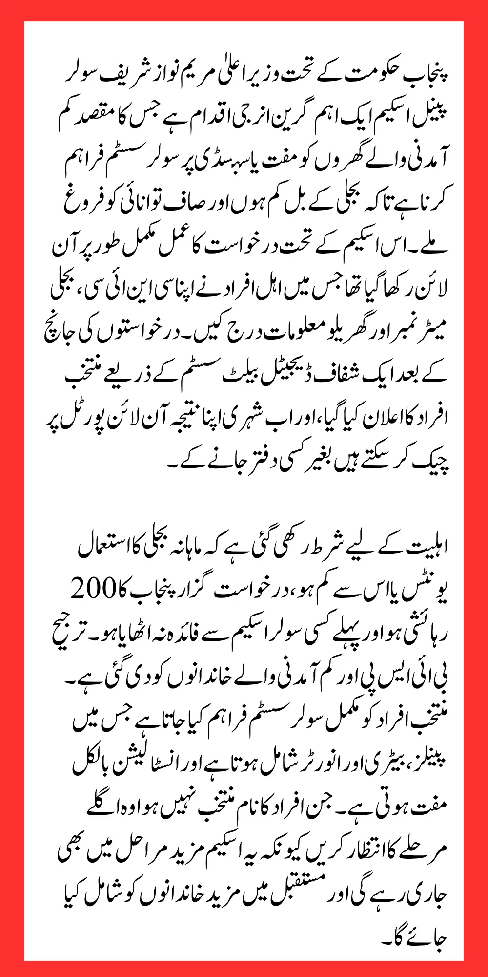CM Maryam Nawaz Sharif Solar Panel Scheme Previous Registration Eligibility Ballot Result Status Check Online