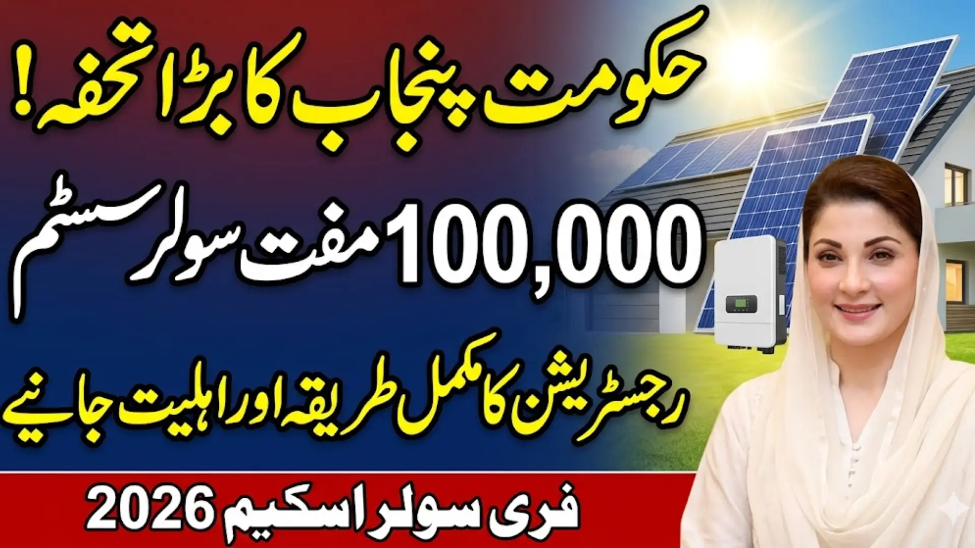 Free Solar Panel Scheme Launched Govt Of Punjab Will Give up to 100000 Solar Systems Free of Cost For Poor People