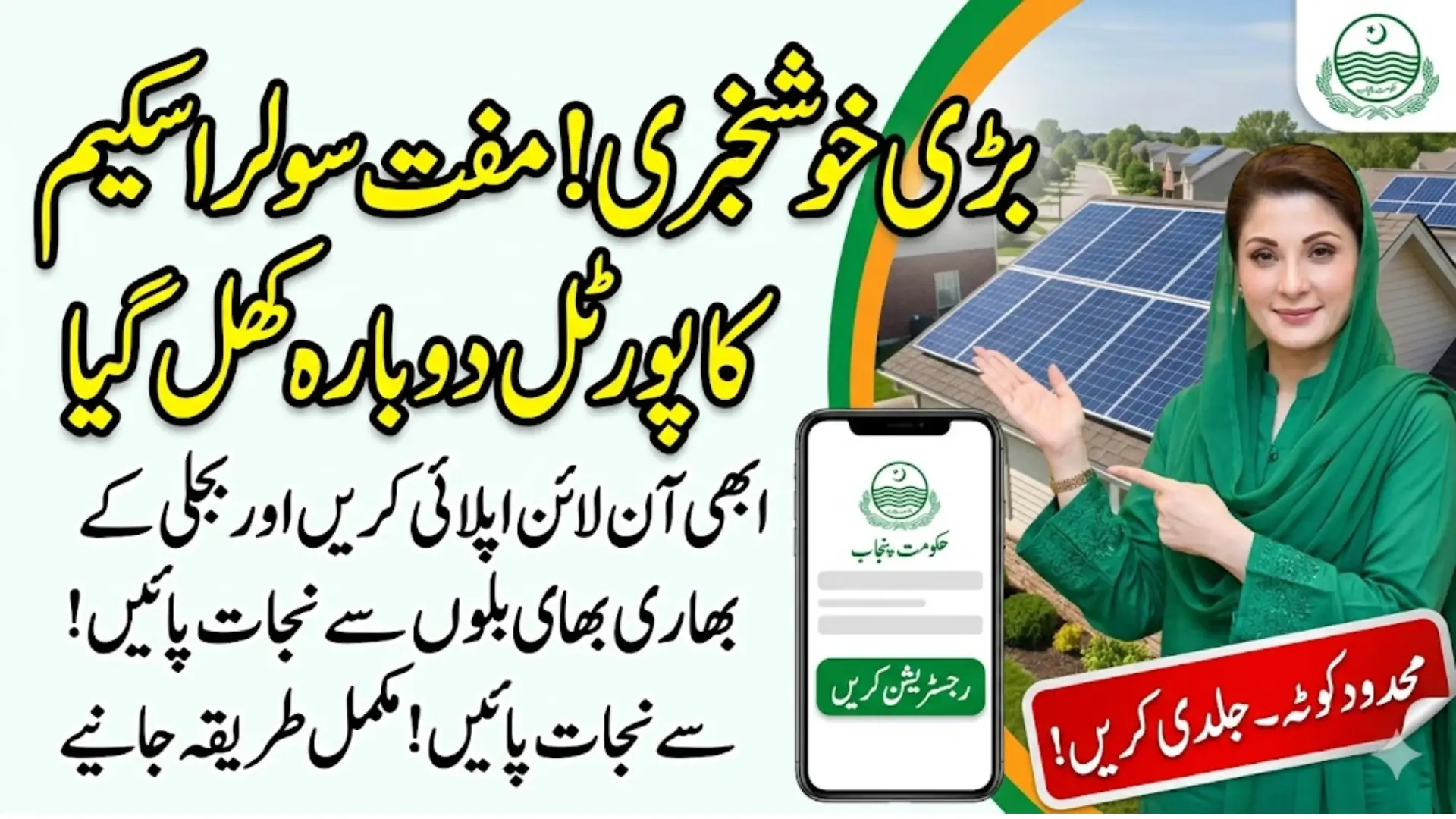 Free Solar Scheme Registration Portal Reopen Know How to Apply Full Details Step by Step