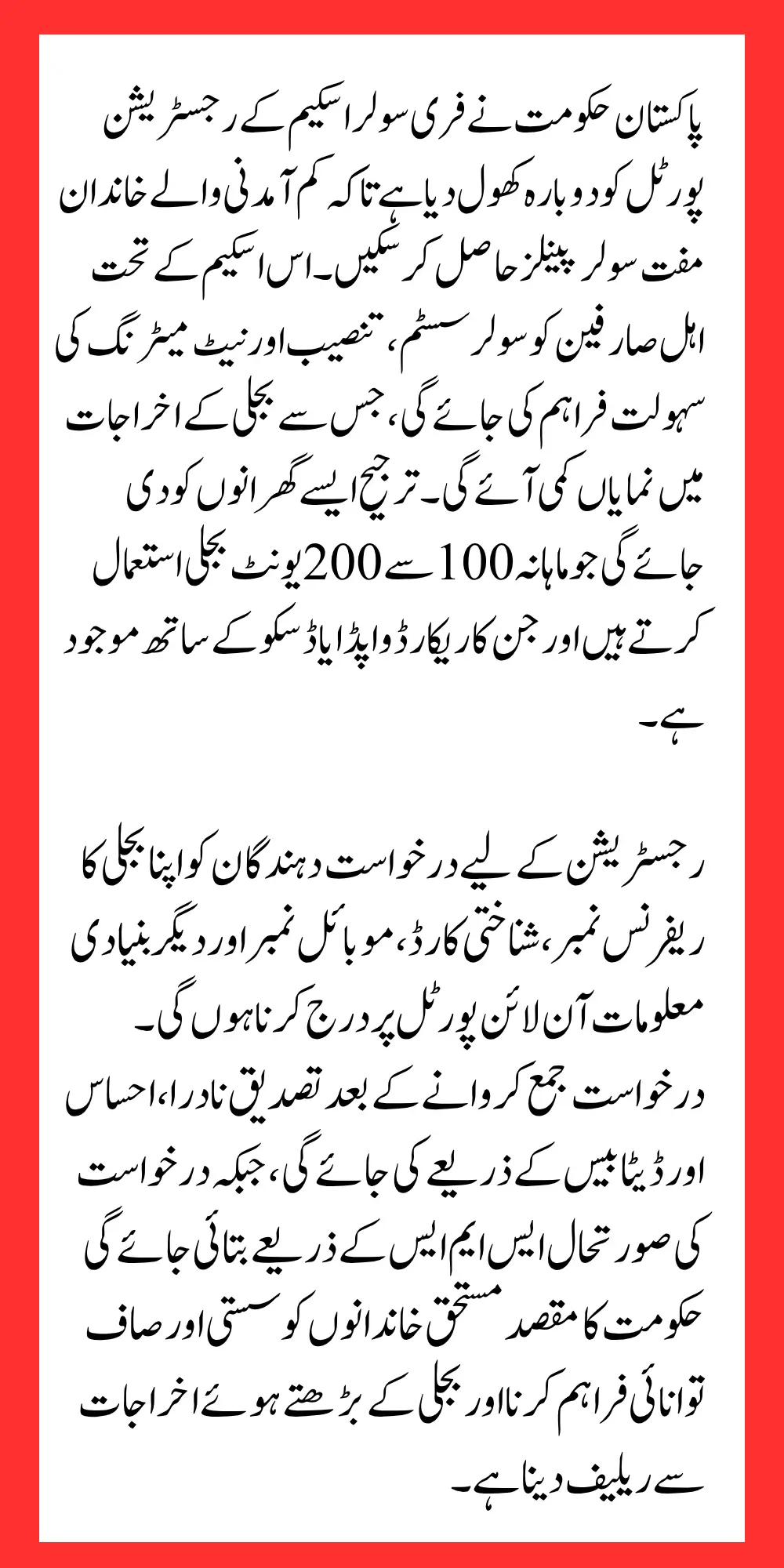 Free Solar Scheme Registration Portal Reopen Know How to Apply Full Details Step by Step