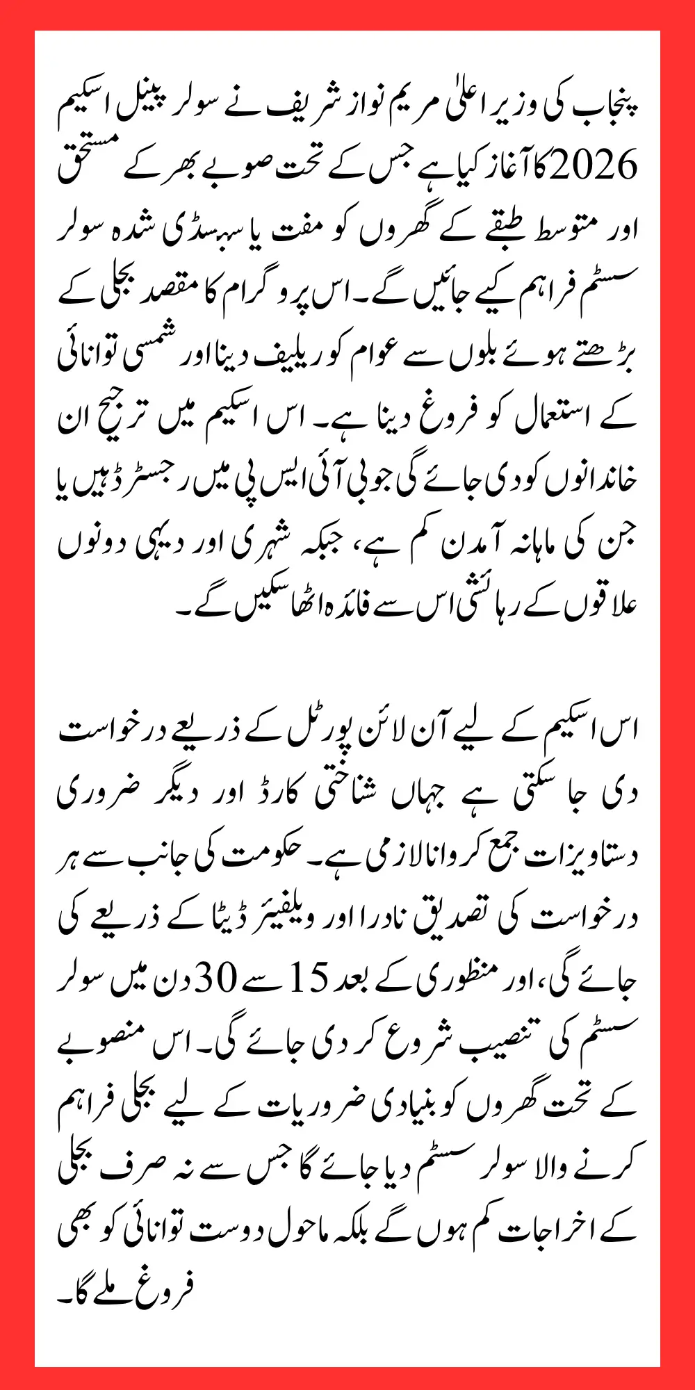 Good News! For Punjab People Maryam Nawaz Announce Solar Panel Scheme 2026 Application 