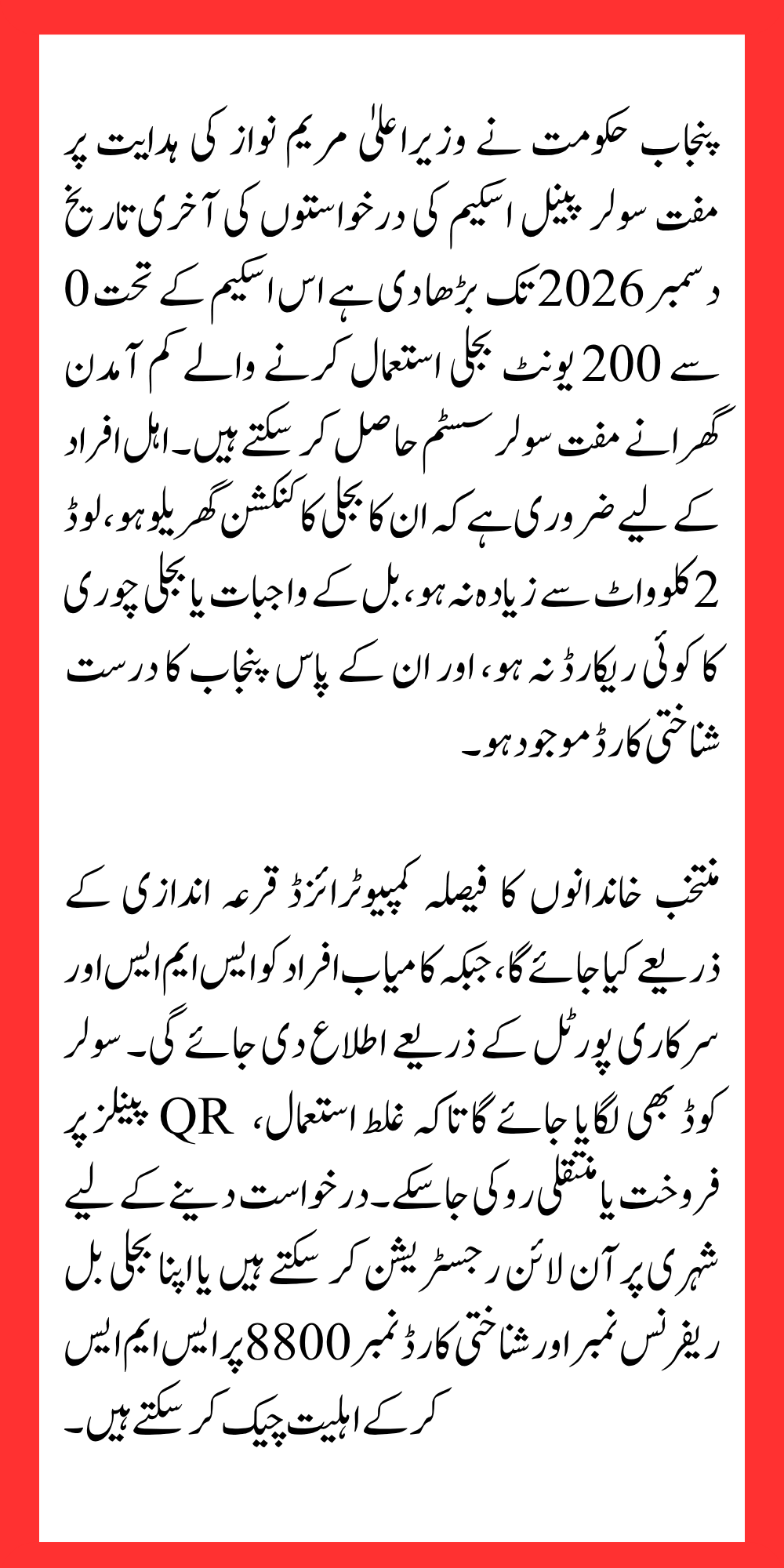 Govt of Punjab Great Announcement For Solar Panel Beneficiaries 2026 Check New Updates 
