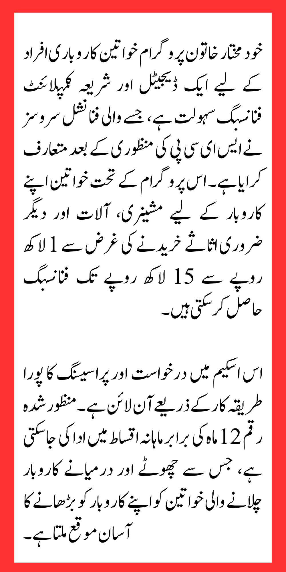 Khud Mukhtar Khatoon Program Release Rs. 15 Lakh Islamic Loan For Poor Women Apply via Mobile App