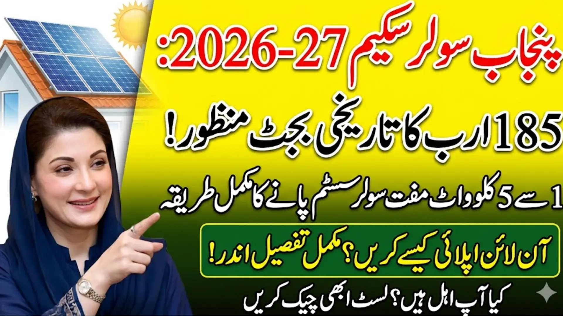 Maryam Nawaz Announced New Budget For Punjab Solar Scheme 2026-27 New Updates