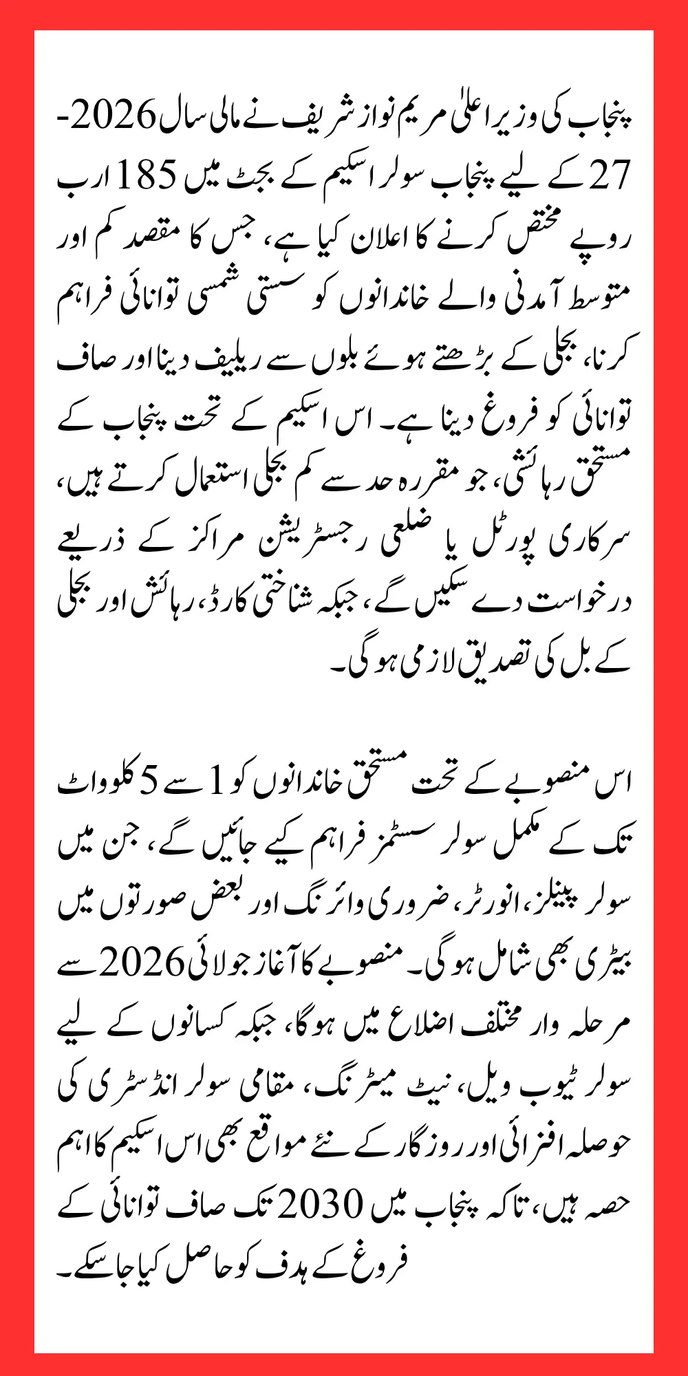 Maryam Nawaz Announced New Budget For Punjab Solar Scheme 2026-27 New Updates
