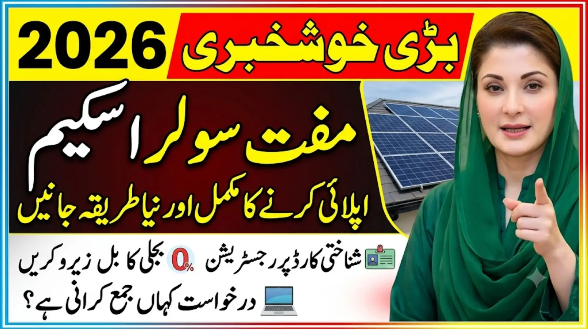 Maryam Nawaz Punjab Solar Scheme 2026 New Application Method Start