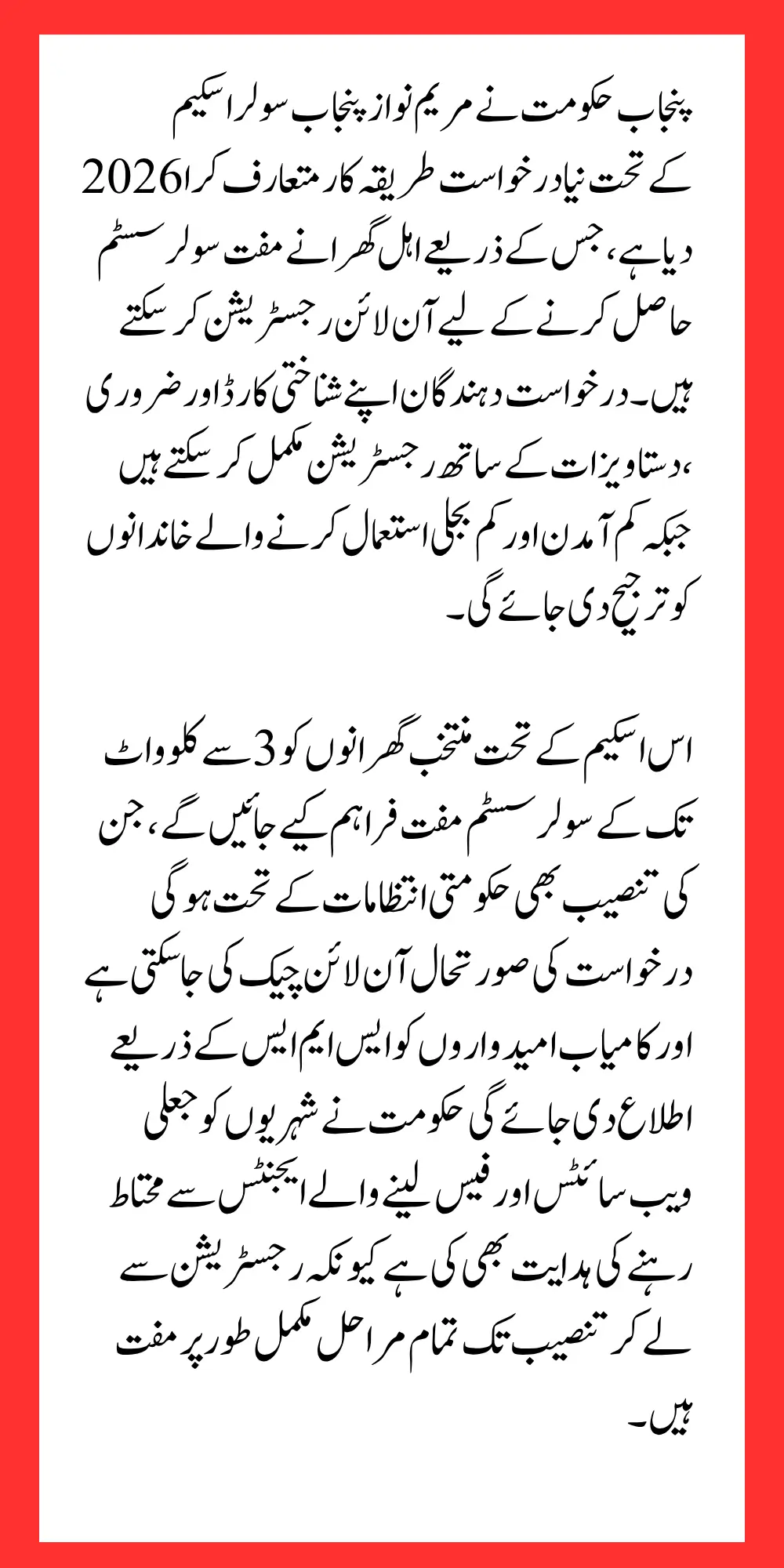 Maryam Nawaz Punjab Solar Scheme 2026 New Application Method Start