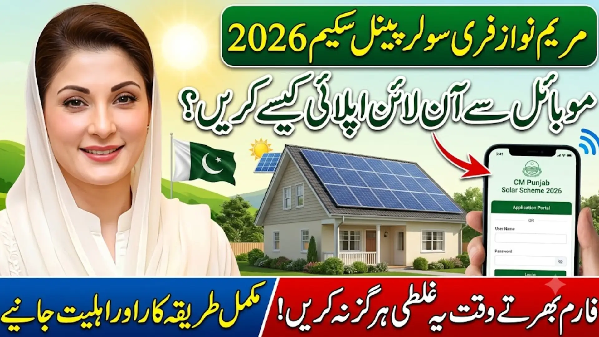 Maryam Nawaz Release Free Solar Scheme For Punjab Poor-less Beneficiaries Know How to Apply Via Portal