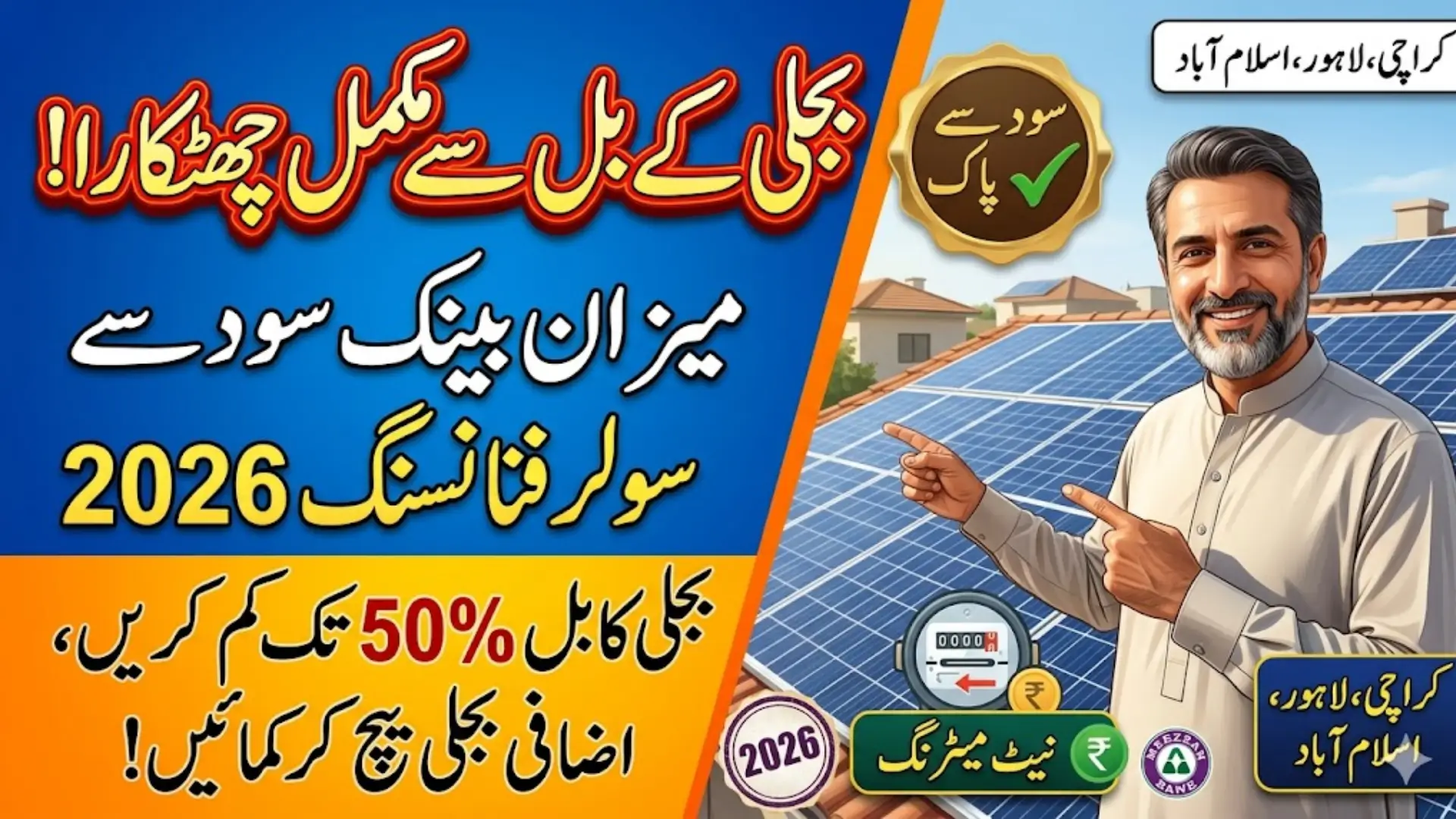 Meezan Solar Financing 2026 Shariah-Compliant Solar Panel Solution for Homes