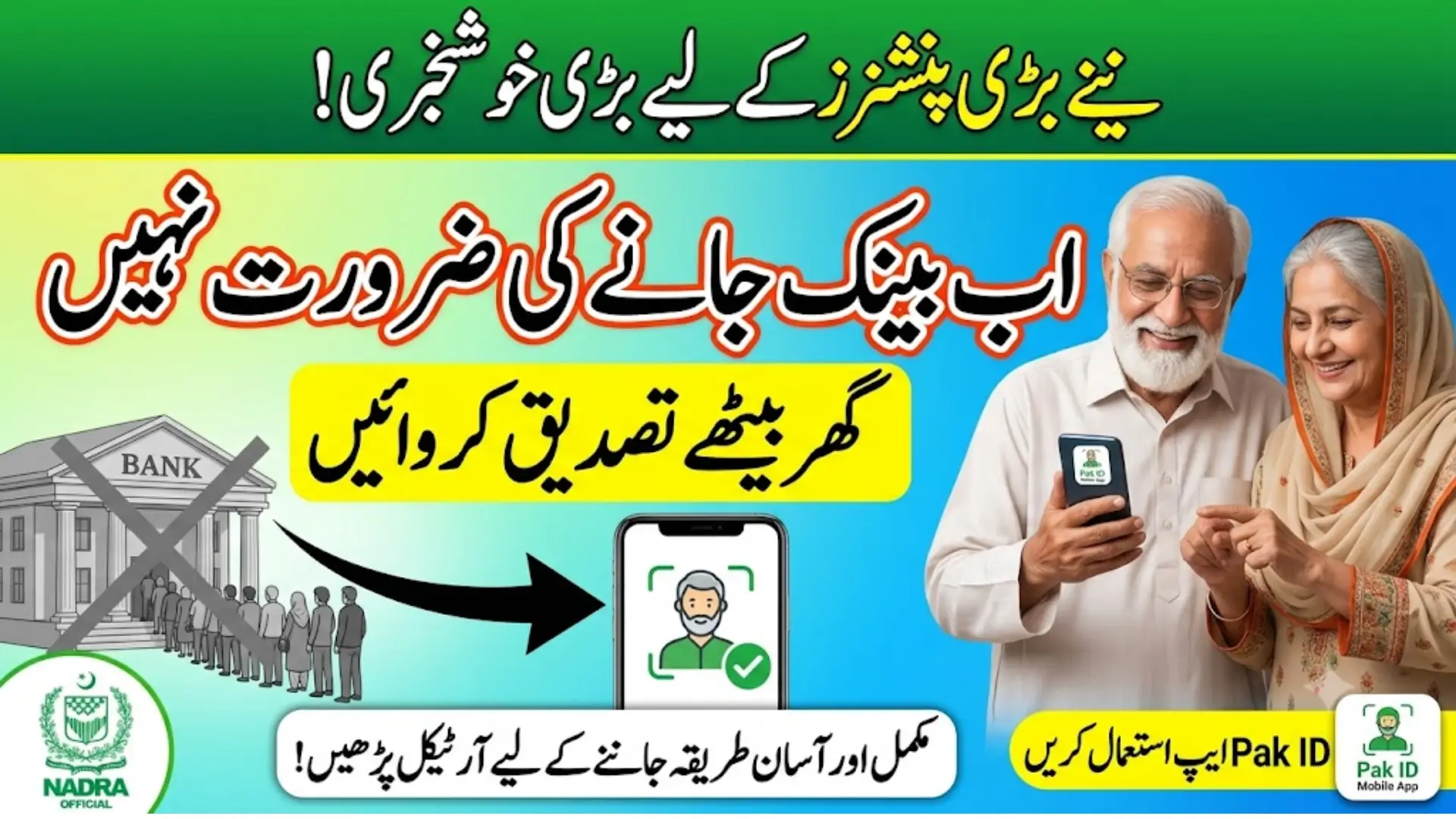 NADRA Face ID Verification Now Enables Pension Payments from Home