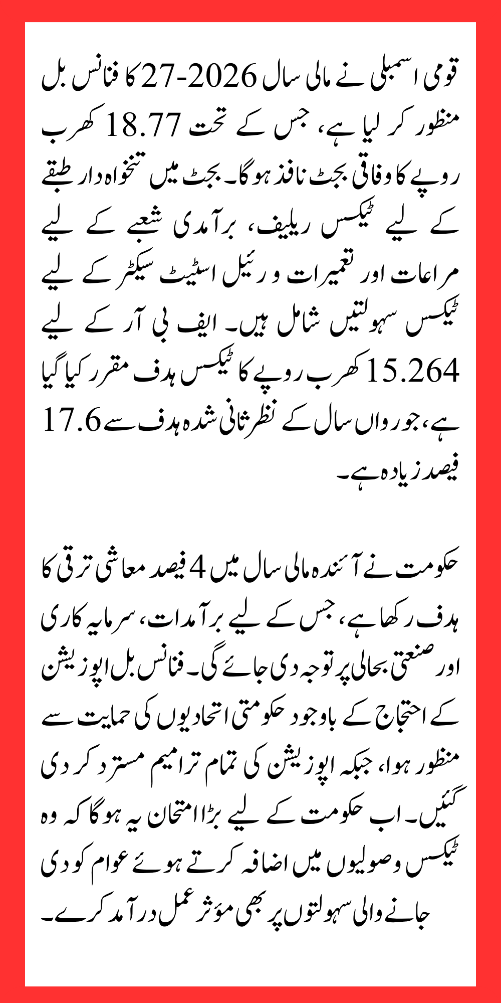 National Assembly Approves Finance Bill 2026-27 Key Changes Every Pakistani Should Know