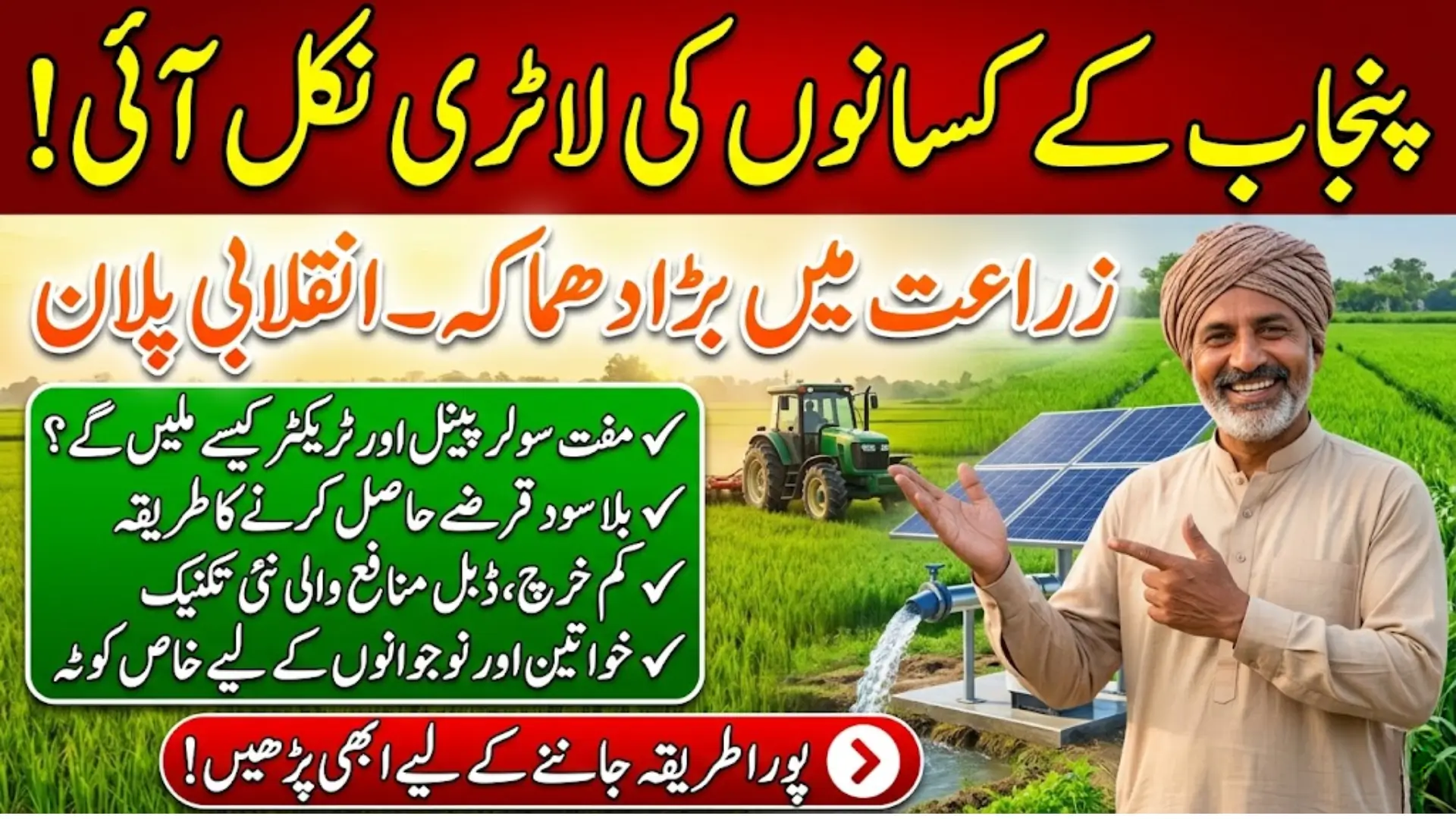 Punjab Agriculture Transformation Plan Brings New Opportunities for Modern Farming