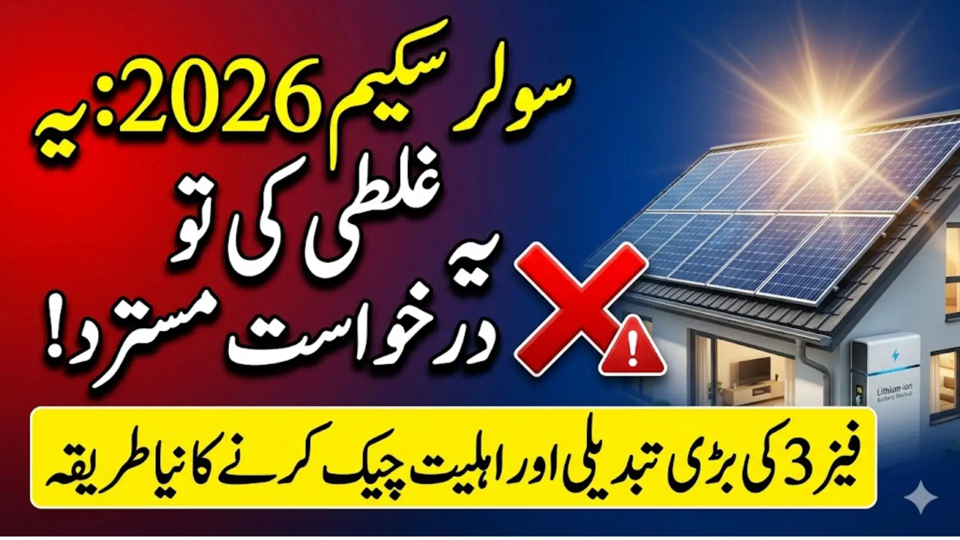 Punjab Announced Free Solar Subsidy Scheme 2026 Know Who Can Apply in New Application Phase