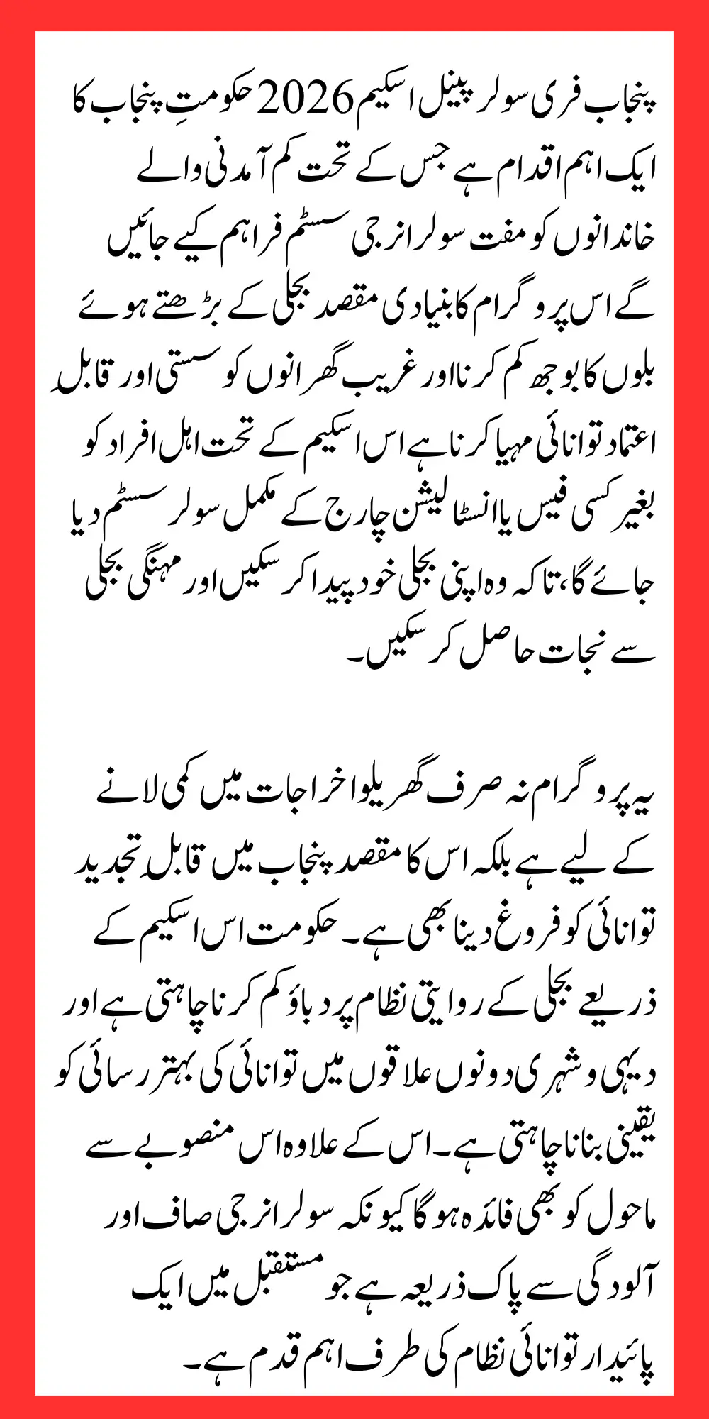 Free Solar Panel Scheme Launched Govt Of Punjab Will Give up to 100000 Solar Systems Free of Cost For Poor People