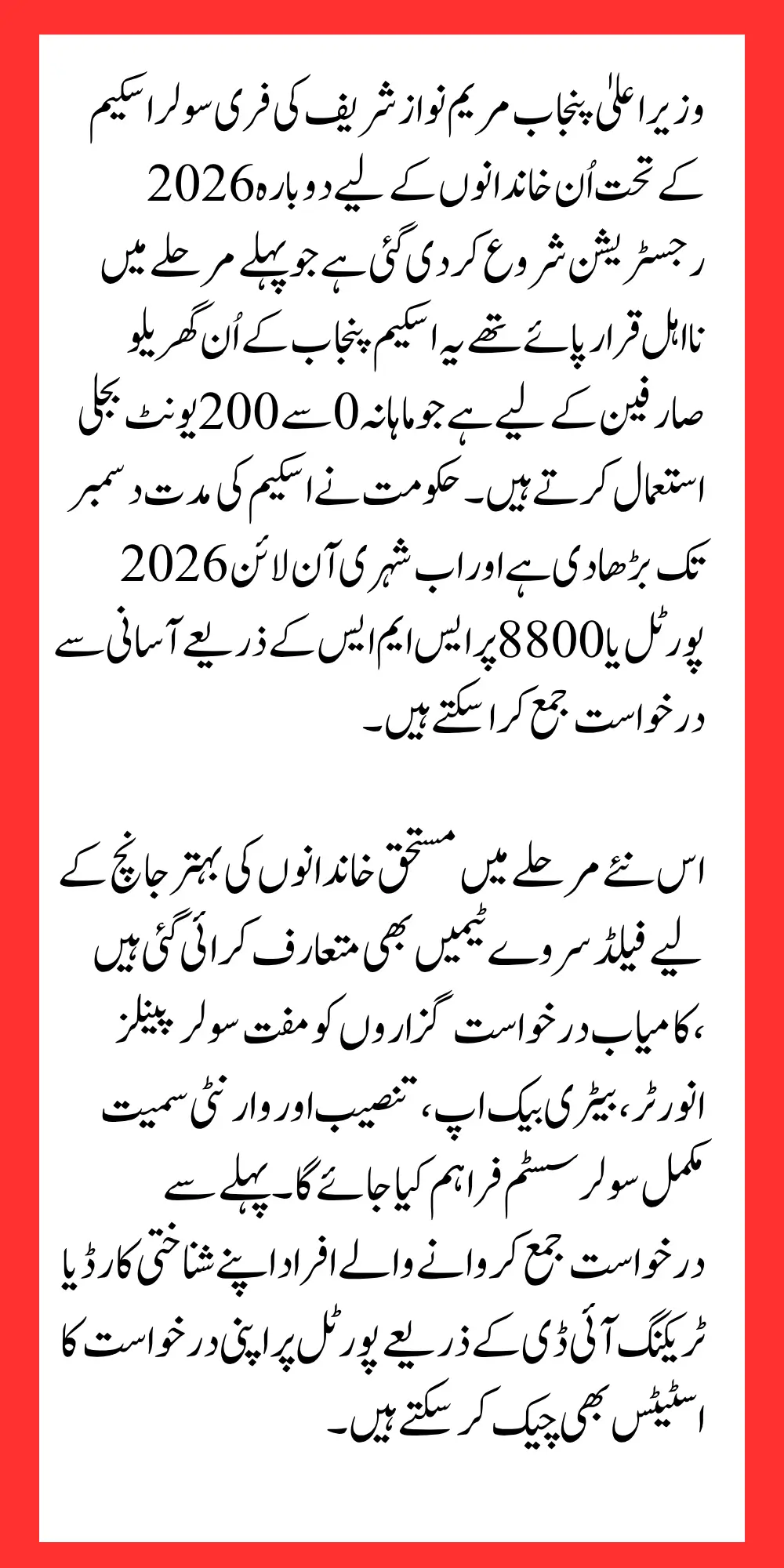 Punjab Government Announced 2026 Free Solar Scheme Registration For Ineligibles Peoples