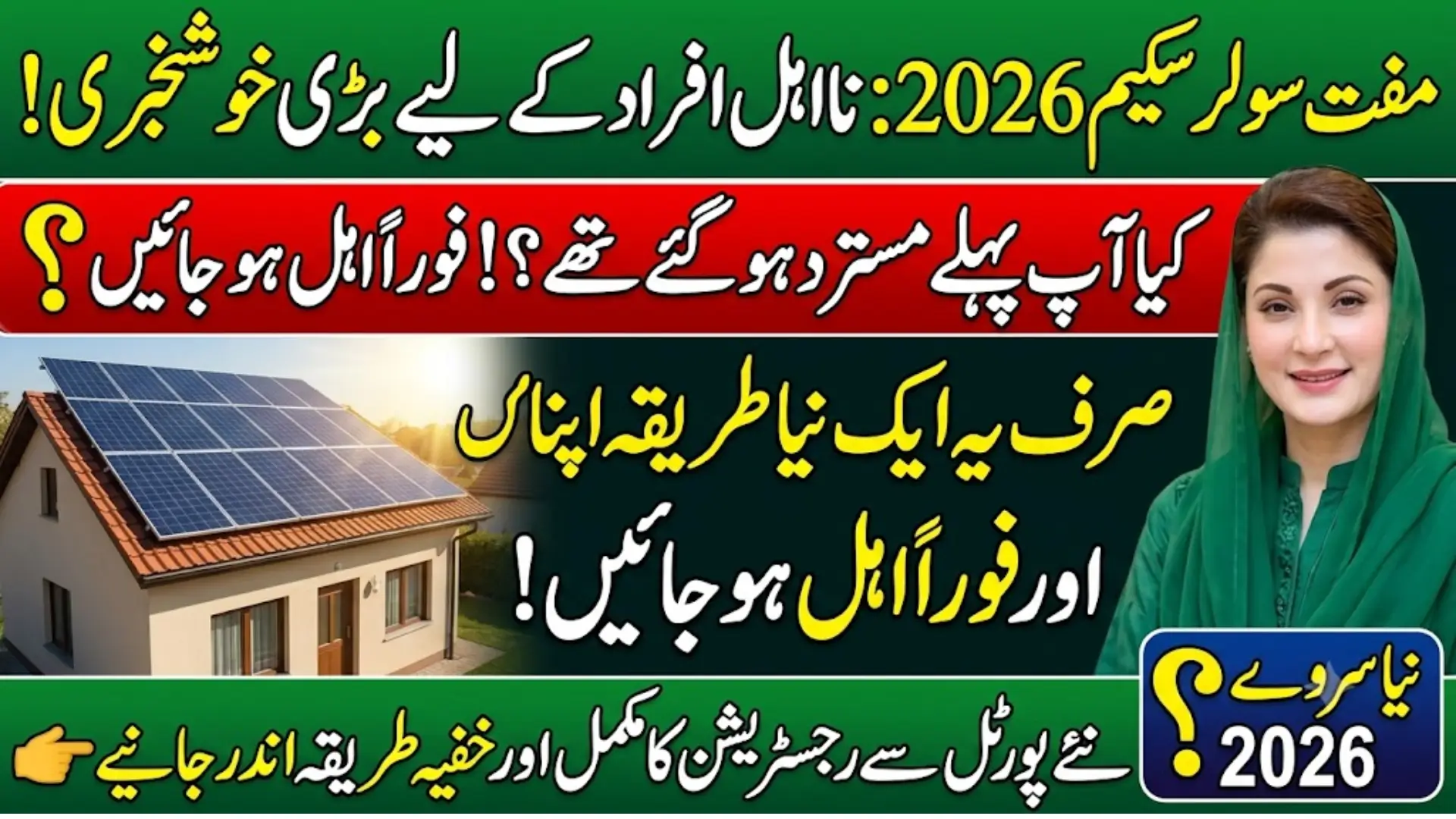 Punjab Government Announced 2026 Free Solar Scheme Registration For Ineligibles Peoples