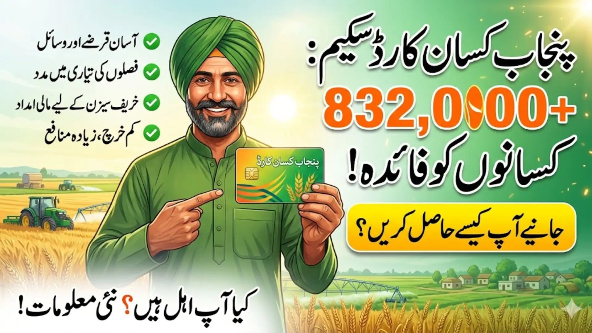 Punjab Kissan Card Scheme Hits Major Milestone as 832,000 Farmers Receive Support