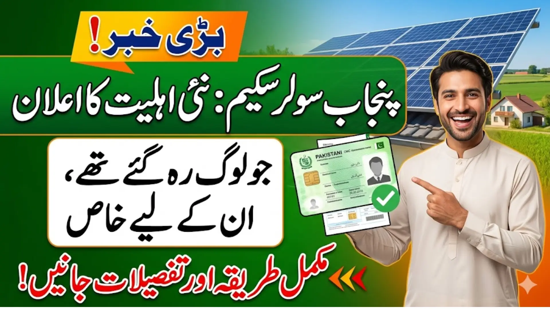 Punjab Solar Scheme New Eligibility Criteria Announced For Unverified Beneficiaries
