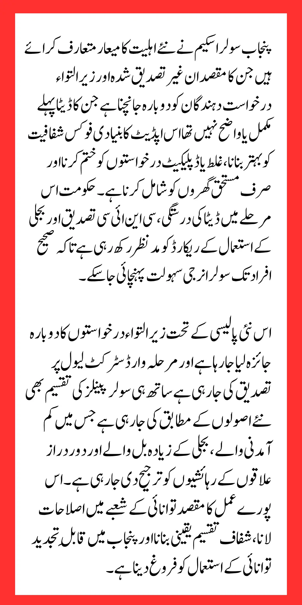 Punjab Solar Scheme New Eligibility Criteria Announced For Unverified Beneficiaries