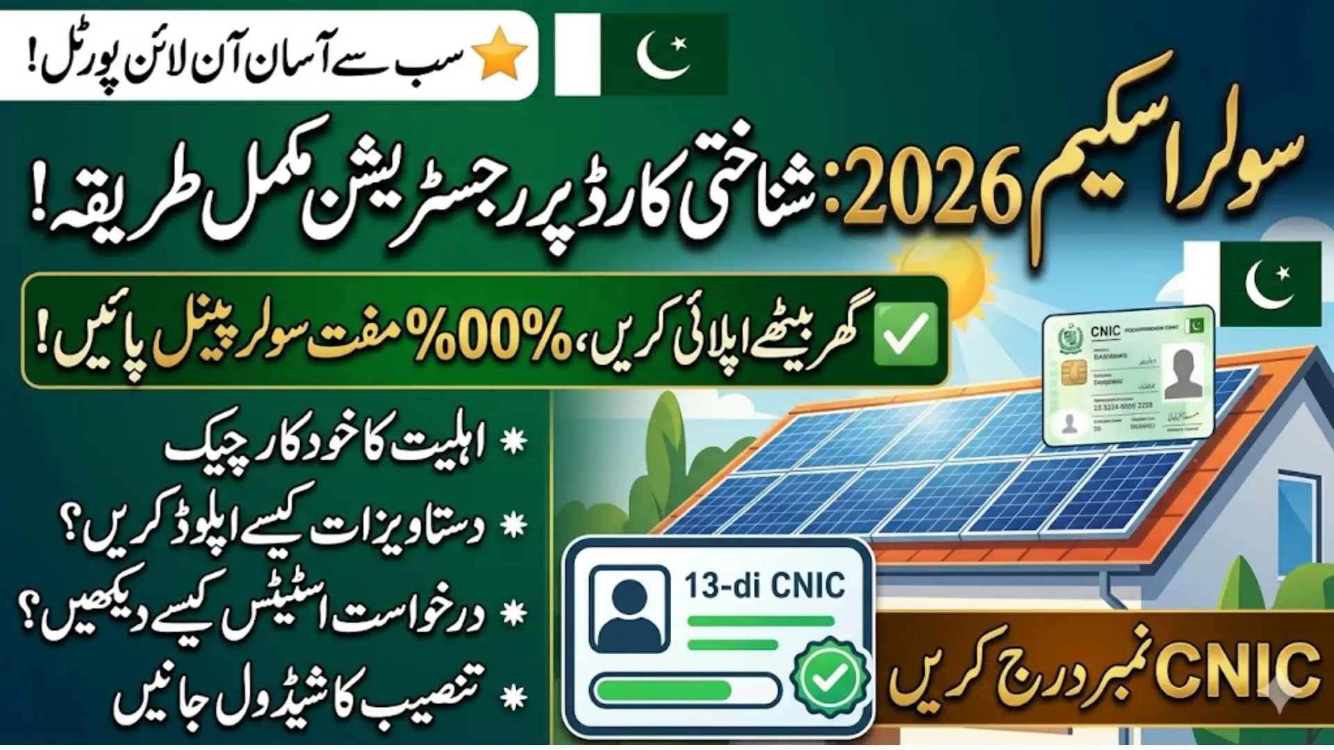 Solar Scheme 2026 Registration Process Via Help Of CNIC & Official Portal Latest Method