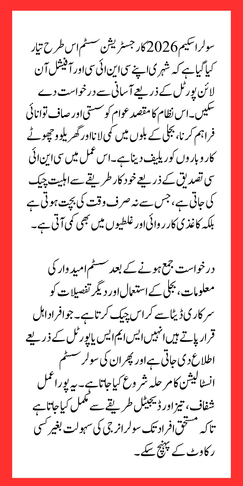 Solar Scheme 2026 Registration Process Via Help Of CNIC & Official Portal Latest Method
