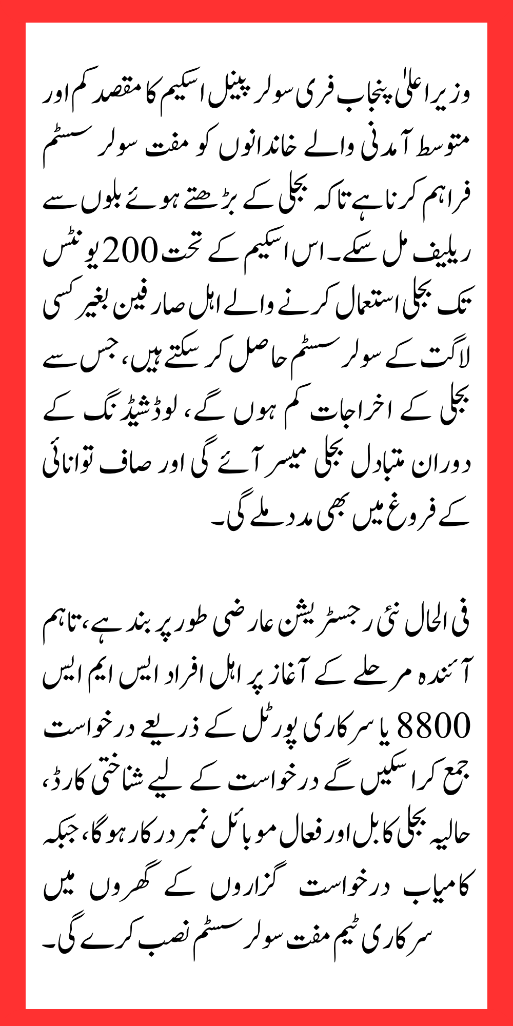 5 Top Advantages Of Getting Free Solar Panels Under CM Punjab Scheme