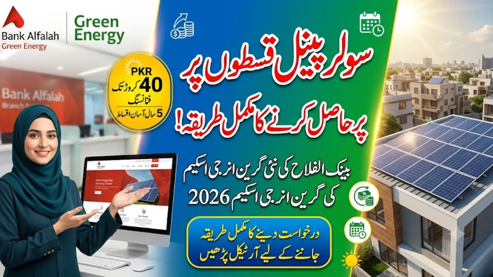 Bank Alfalah 2026 Green Energy Solar Financing Scheme Complete Eligibility & Online Apply Guide