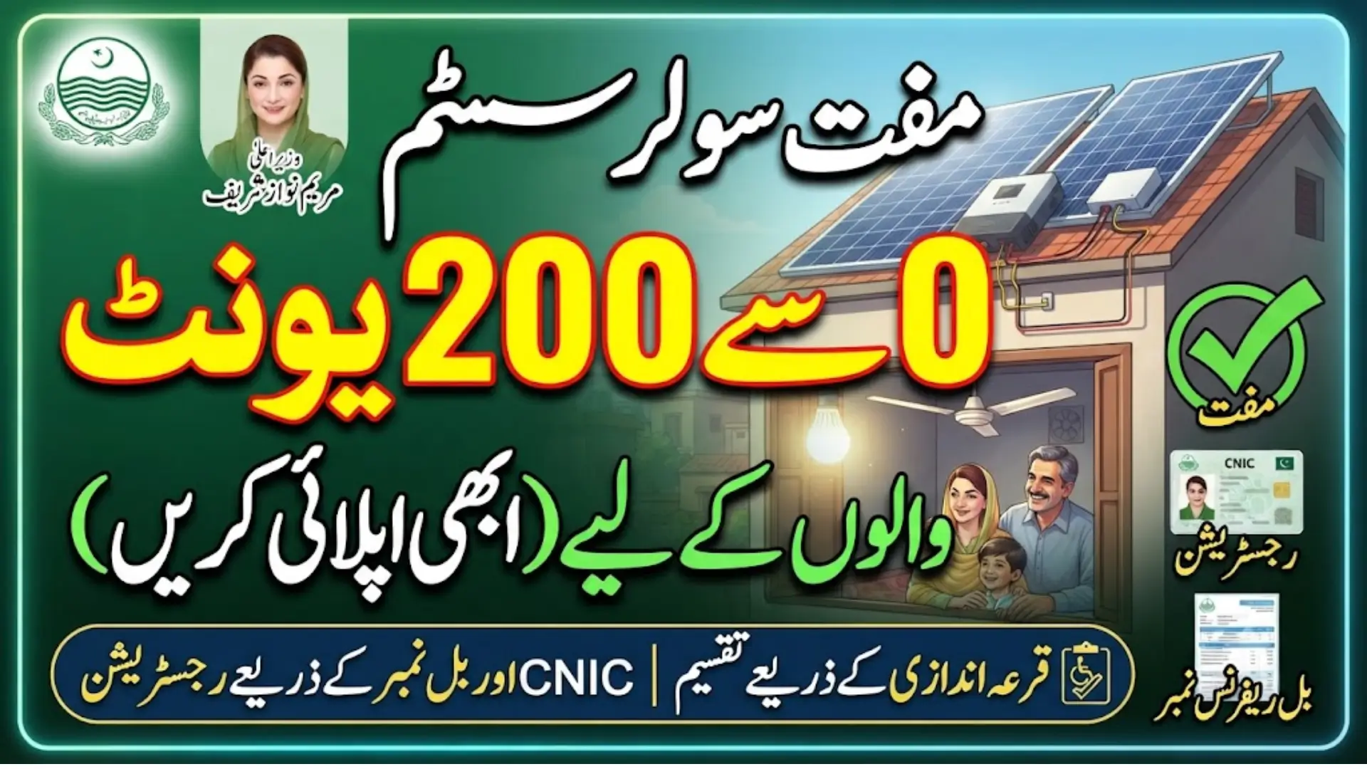 CM Punjab Free Solar Panel Scheme 2026 Eligibility, Purpose, Benefits & Who Can Apply