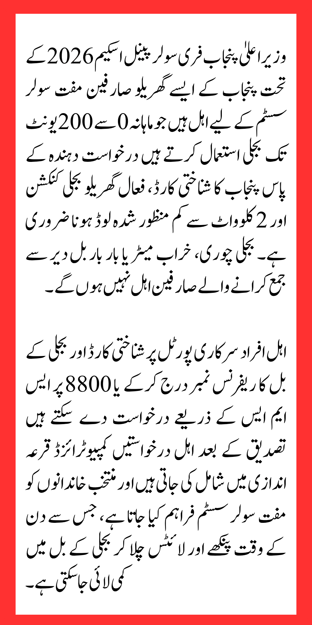 CM Punjab Free Solar Panel Scheme 2026 Eligibility, Purpose, Benefits & Who Can Apply