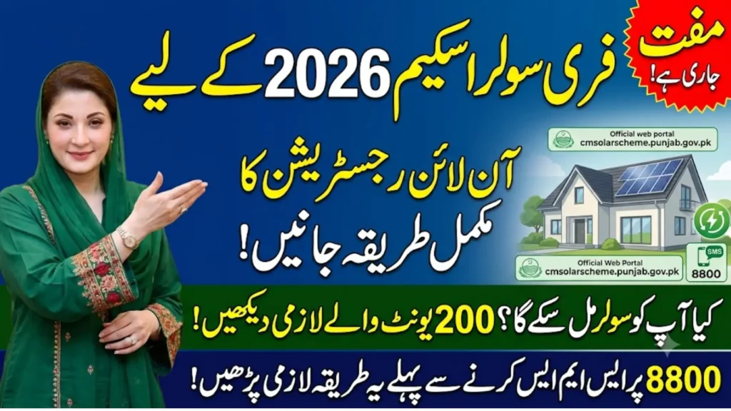 CM Punjab Free Solar Panel Scheme How to Apply in 2026 Latest Updates