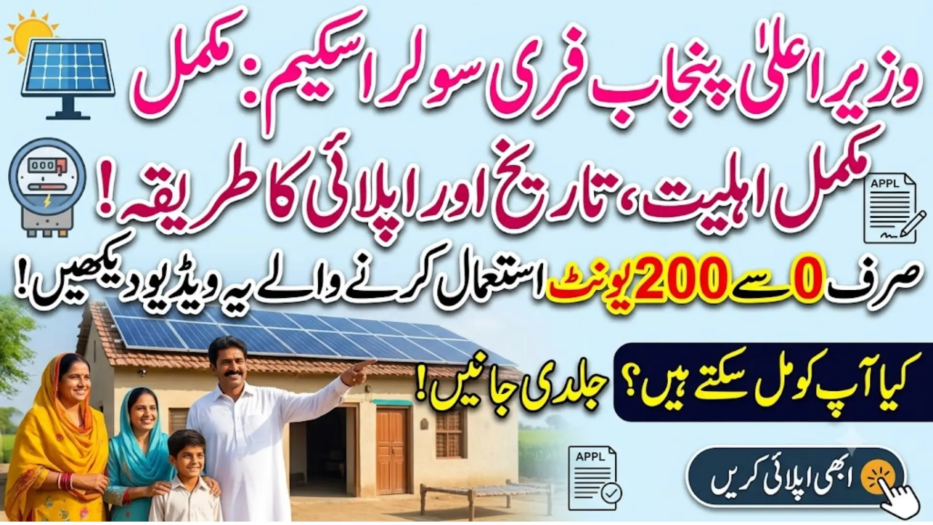 CM Punjab Free Solar Scheme Eligibility Criteria Announced For 2026 New Upcoming Registration