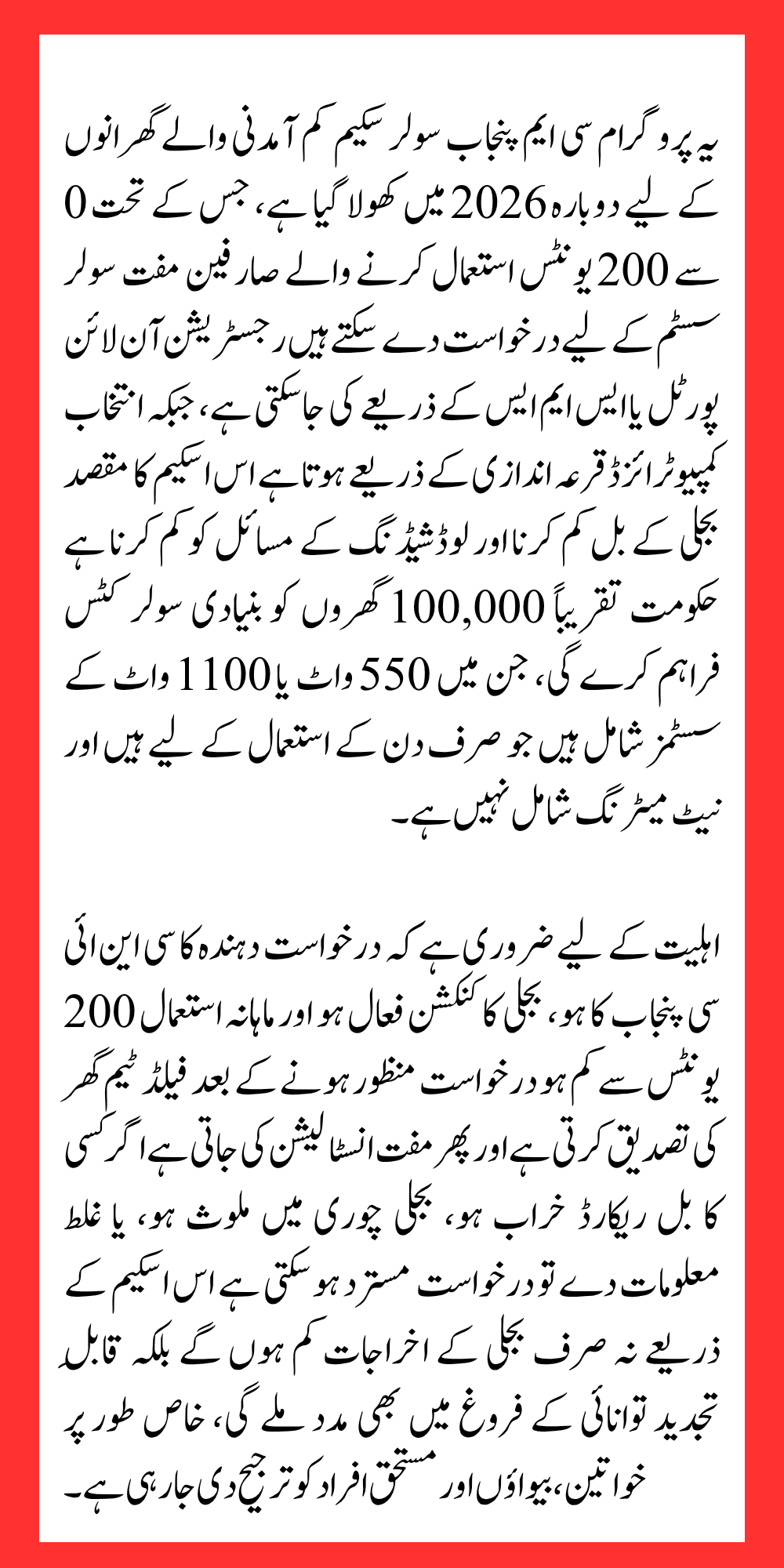CM Punjab Solarization Program Registration Process Starts Again 2026 Know New Updates