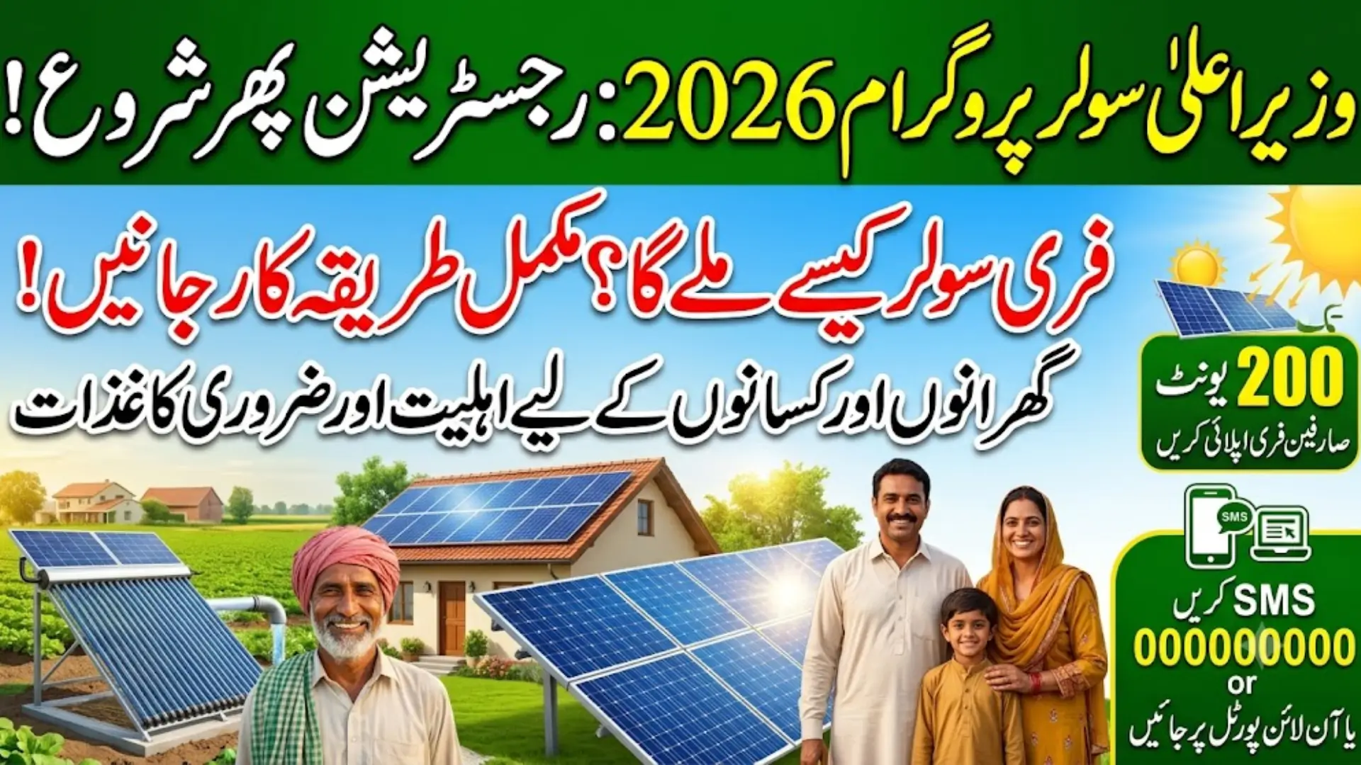 CM Solarization Program Again Start In 2026 Know Full Guide How to Apply