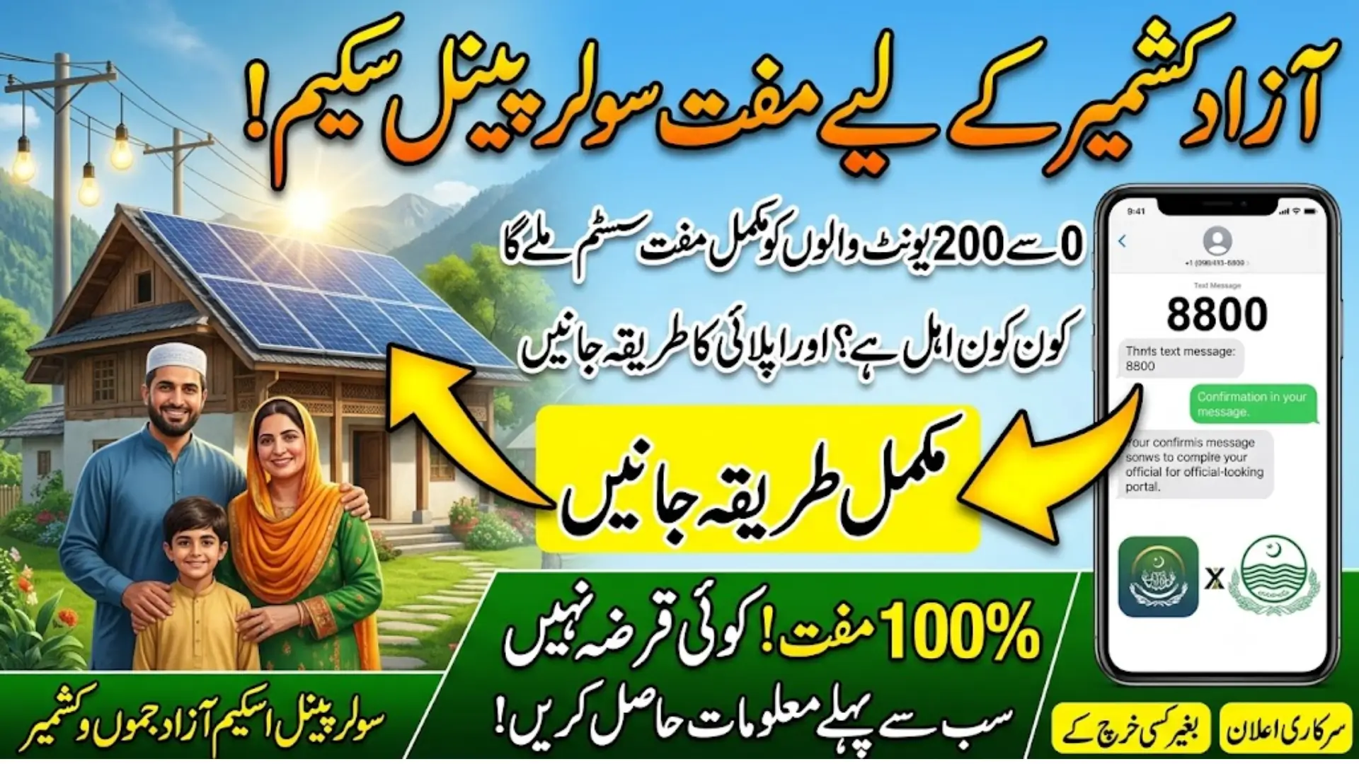 Maryam Nawaz Announce Solar Panel Scheme For Azad Jammu Kashmir Beneficiaries