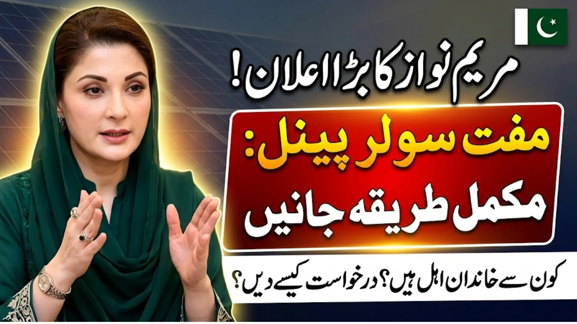Maryam Nawaz Announce Solar Subsidy For Low Budget Punjab Beneficiaries 2026 Latest Updates