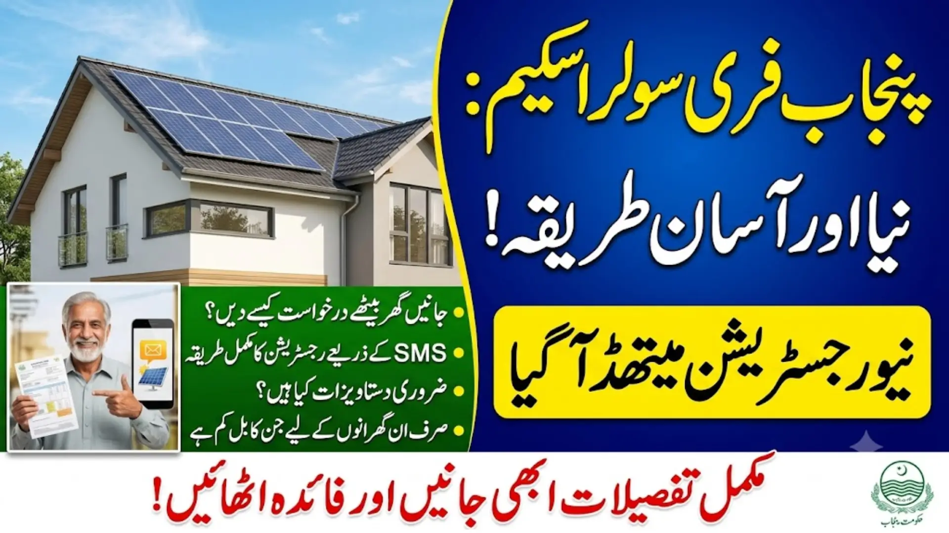 Punjab Free Solar Scheme New Registration Method Announced Know Full Guide